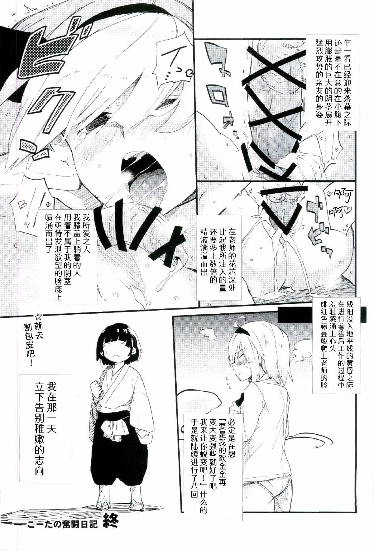 (CT29) [Sarpaccio (Waira)] Choro Sensei | 濕漉漉的先生 (Touhou Project) [Chinese] [明稿昨拖漢化組] изображение № 21