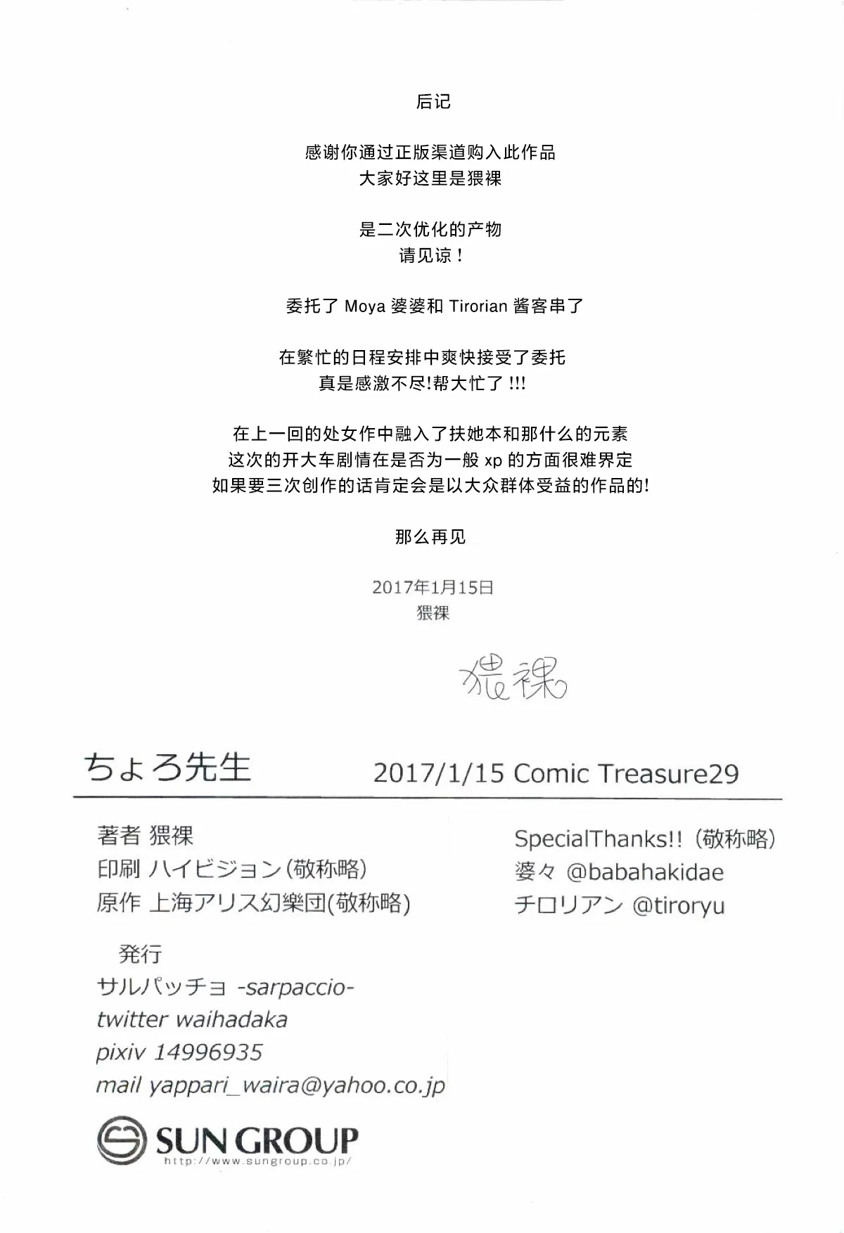 (CT29) [Sarpaccio (Waira)] Choro Sensei | 濕漉漉的先生 (Touhou Project) [Chinese] [明稿昨拖漢化組] изображение № 24