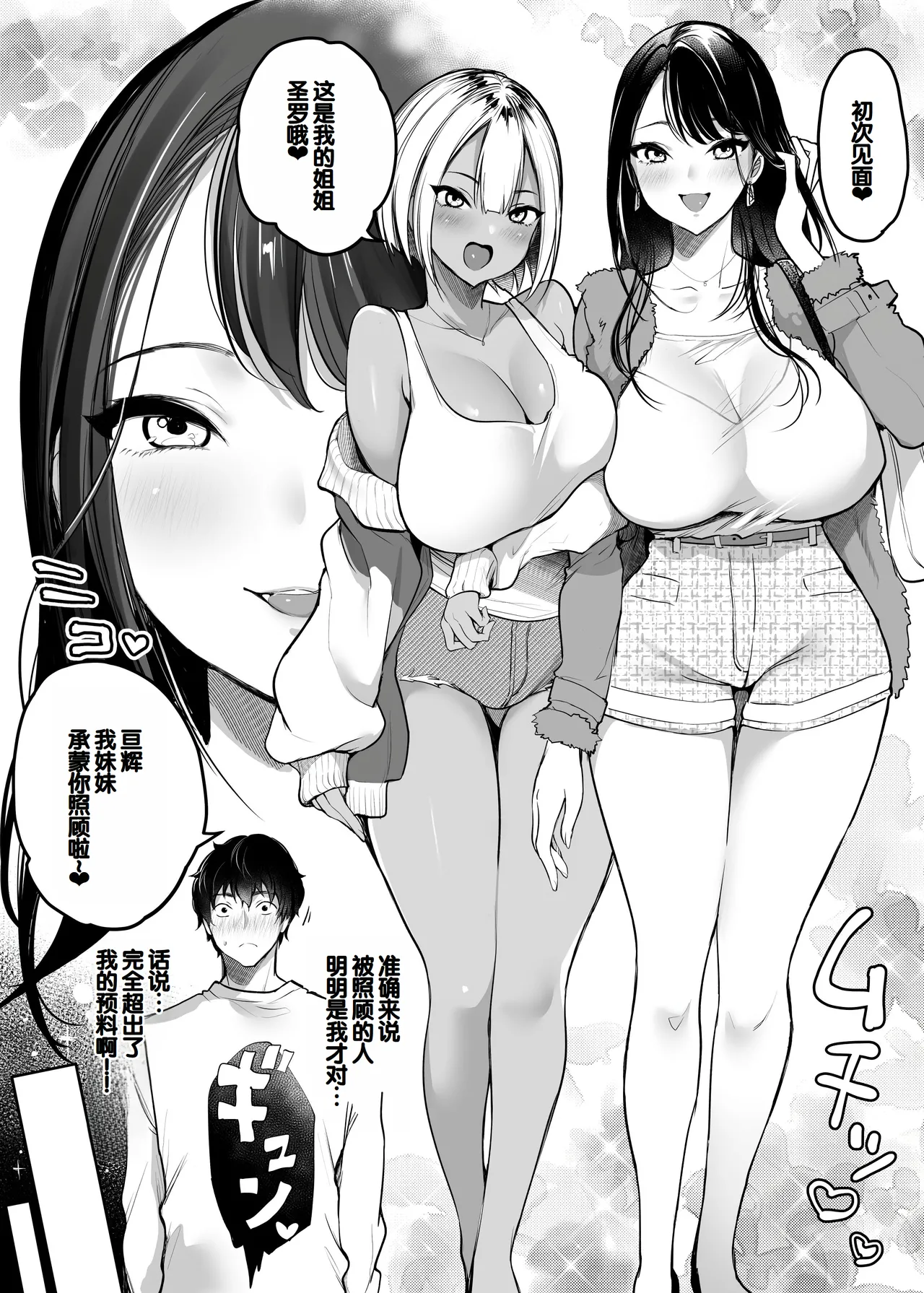 [Super Ichigo-chan (Misaoka)] Sex Closet 2 [Chinese] [甜族星人赞助汉化] изображение № 5