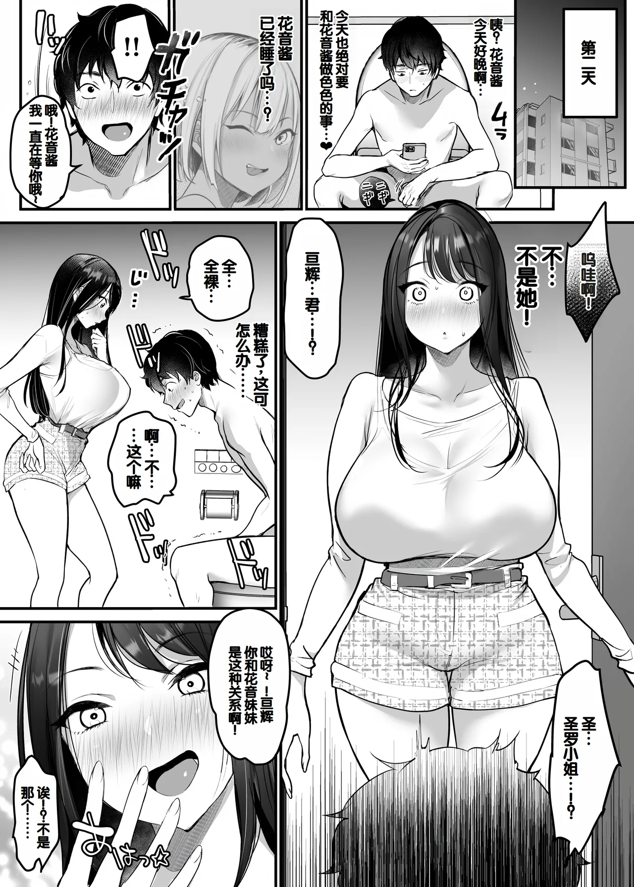 [Super Ichigo-chan (Misaoka)] Sex Closet 2 [Chinese] [甜族星人赞助汉化] изображение № 10
