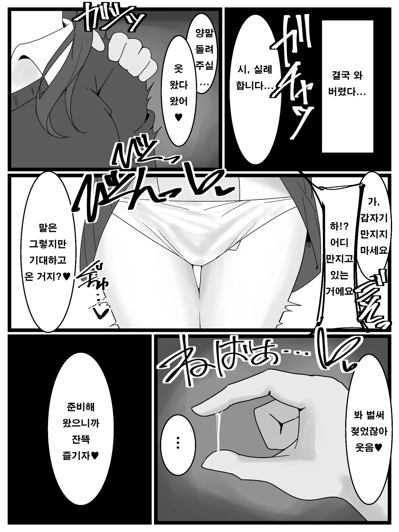 [Fuaku Yuu (Yufuck)] Bukkake Off Kai Sai Sanka Kibou! | 부카케 오프 모임 참가 재희망! [Korean] image number 6