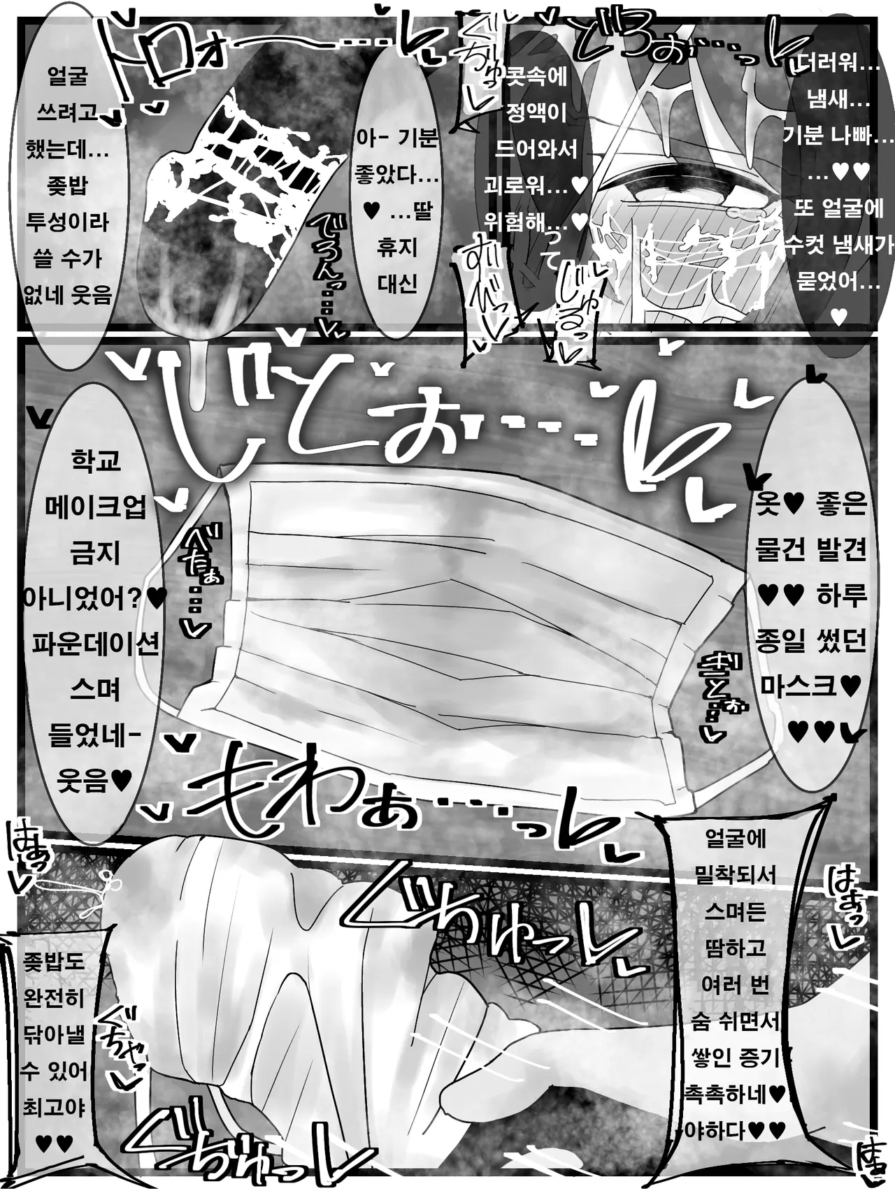 [Fuaku Yuu (Yufuck)] Bukkake Off Kai Sai Sanka Kibou! | 부카케 오프 모임 참가 재희망! [Korean] image number 14