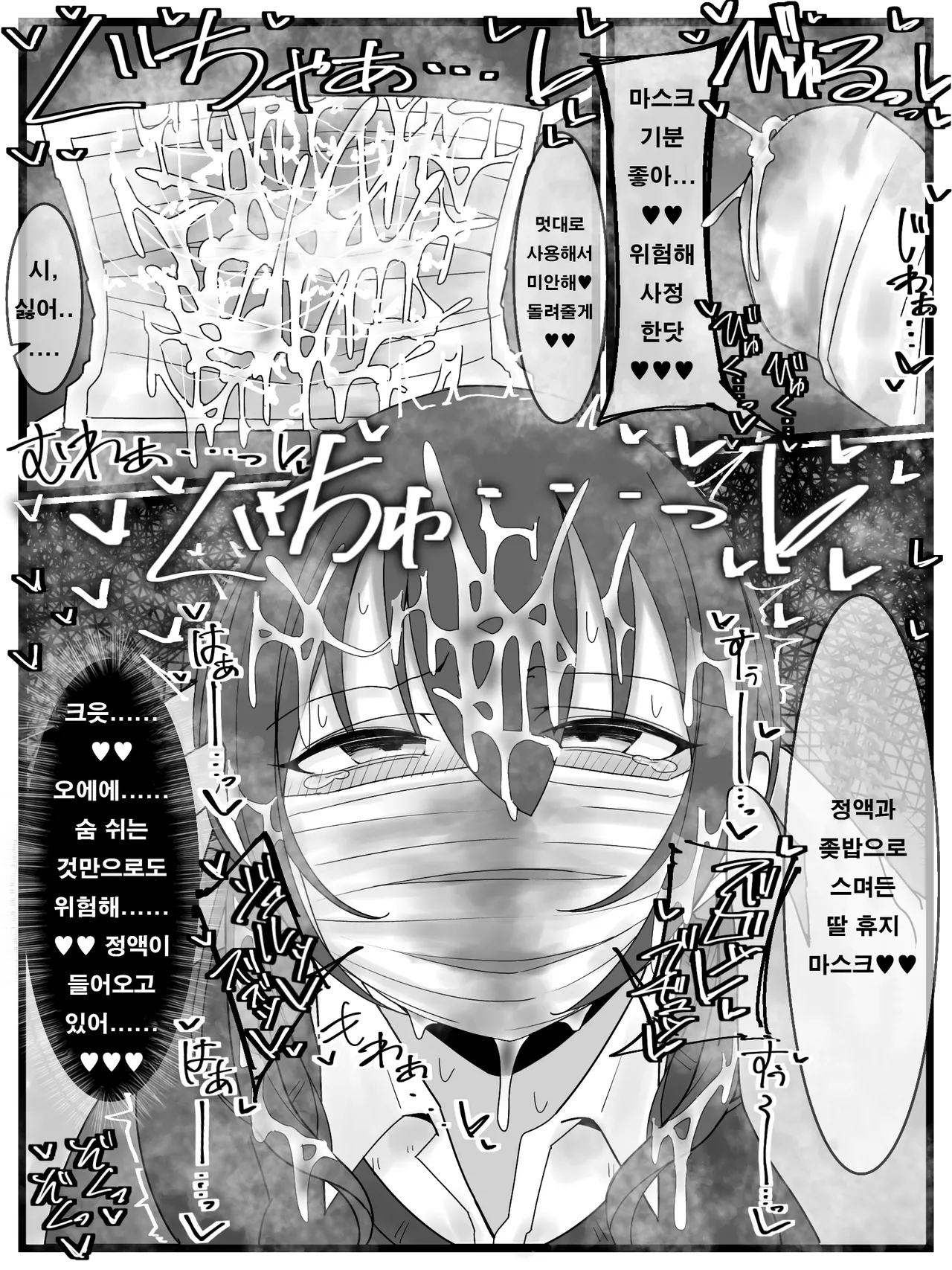 [Fuaku Yuu (Yufuck)] Bukkake Off Kai Sai Sanka Kibou! | 부카케 오프 모임 참가 재희망! [Korean] image number 15