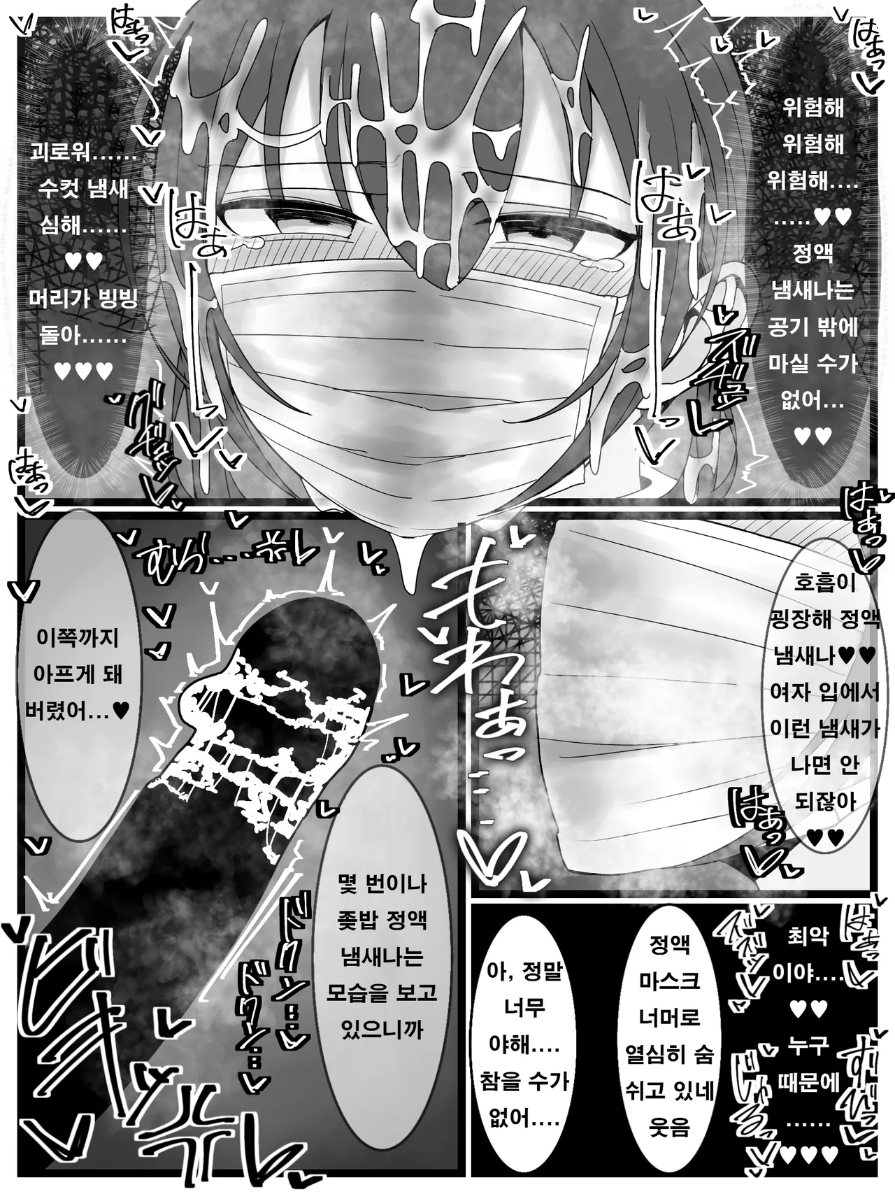 [Fuaku Yuu (Yufuck)] Bukkake Off Kai Sai Sanka Kibou! | 부카케 오프 모임 참가 재희망! [Korean] image number 16