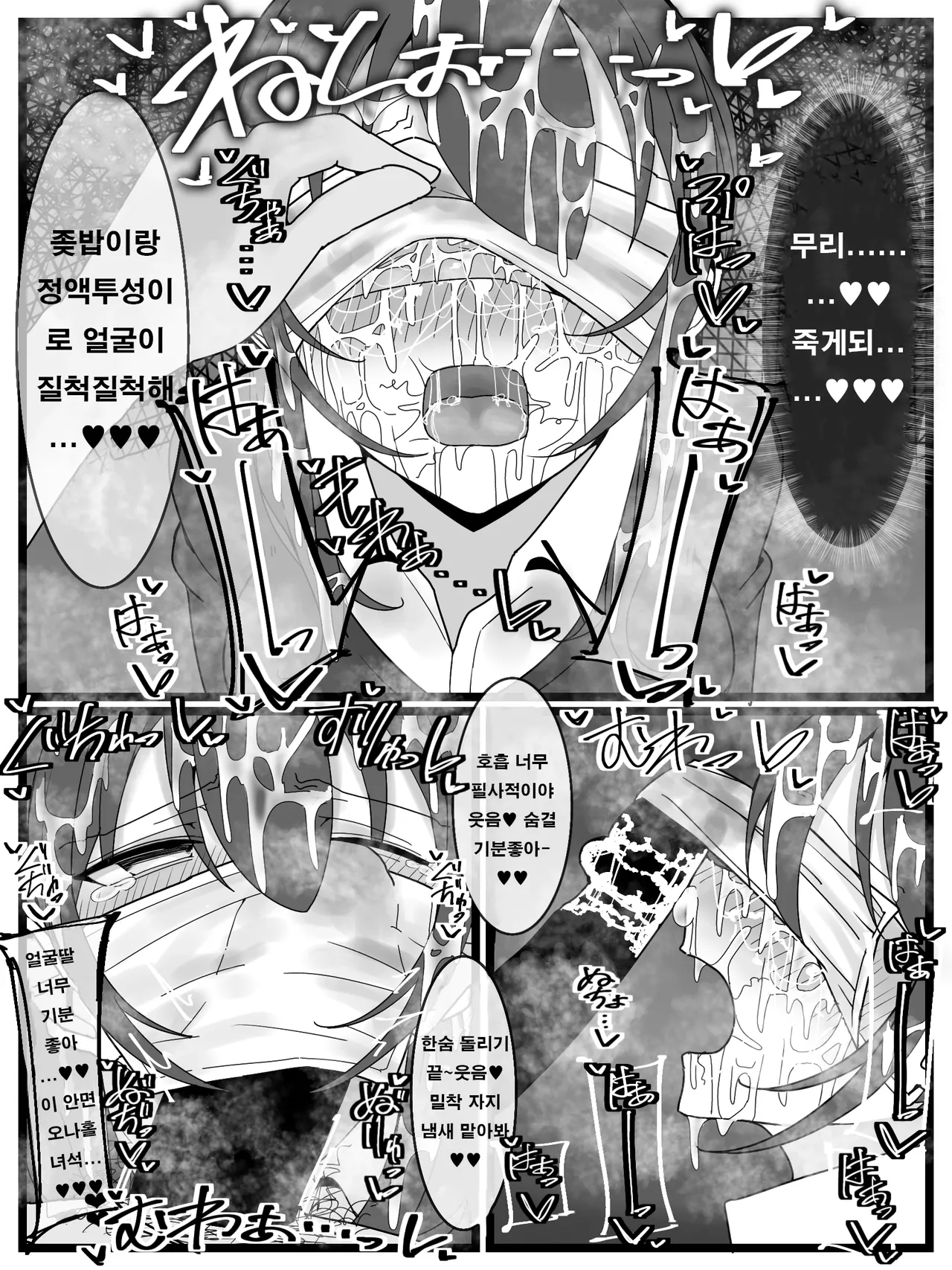 [Fuaku Yuu (Yufuck)] Bukkake Off Kai Sai Sanka Kibou! | 부카케 오프 모임 참가 재희망! [Korean] image number 17