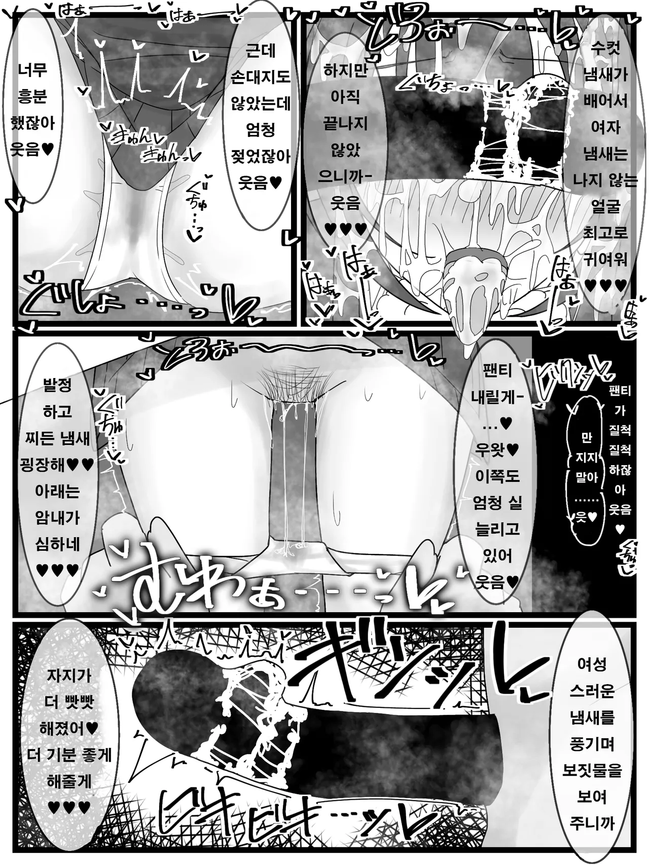 [Fuaku Yuu (Yufuck)] Bukkake Off Kai Sai Sanka Kibou! | 부카케 오프 모임 참가 재희망! [Korean] image number 19