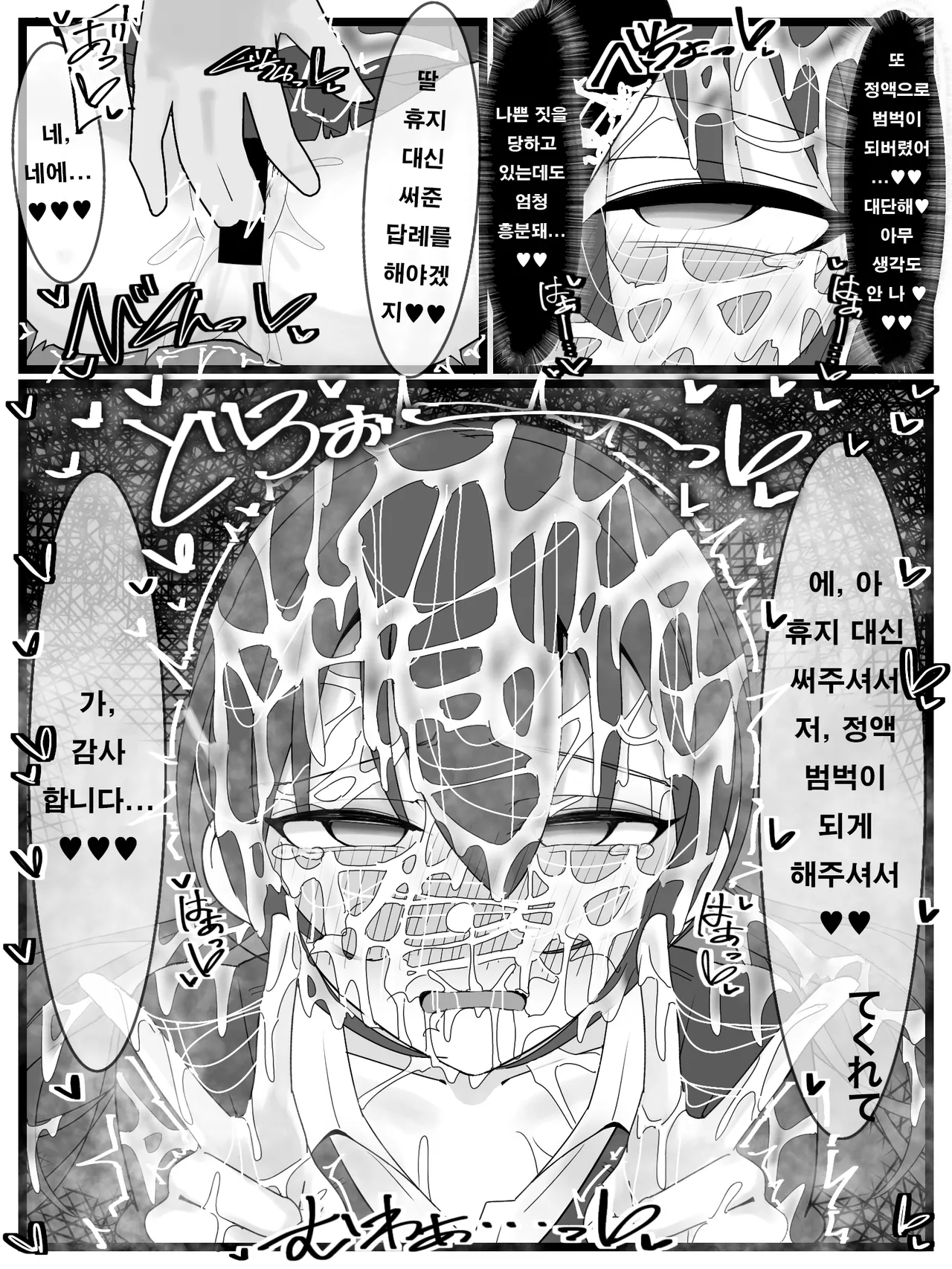 [Fuaku Yuu (Yufuck)] Bukkake Off Kai Sai Sanka Kibou! | 부카케 오프 모임 참가 재희망! [Korean] image number 24