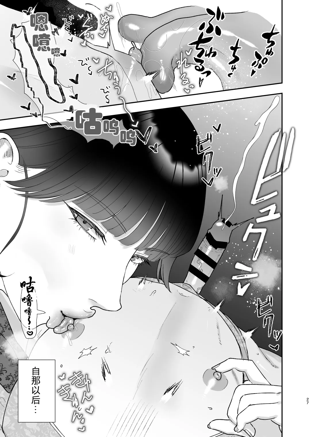 [Okuchi no Okuchi (Watari Kaoru)] Mazo Ga Daikoubutsu Na Oneesan No Chikubi Choukyou [Chinese] [有条色狼汉化] image number 27