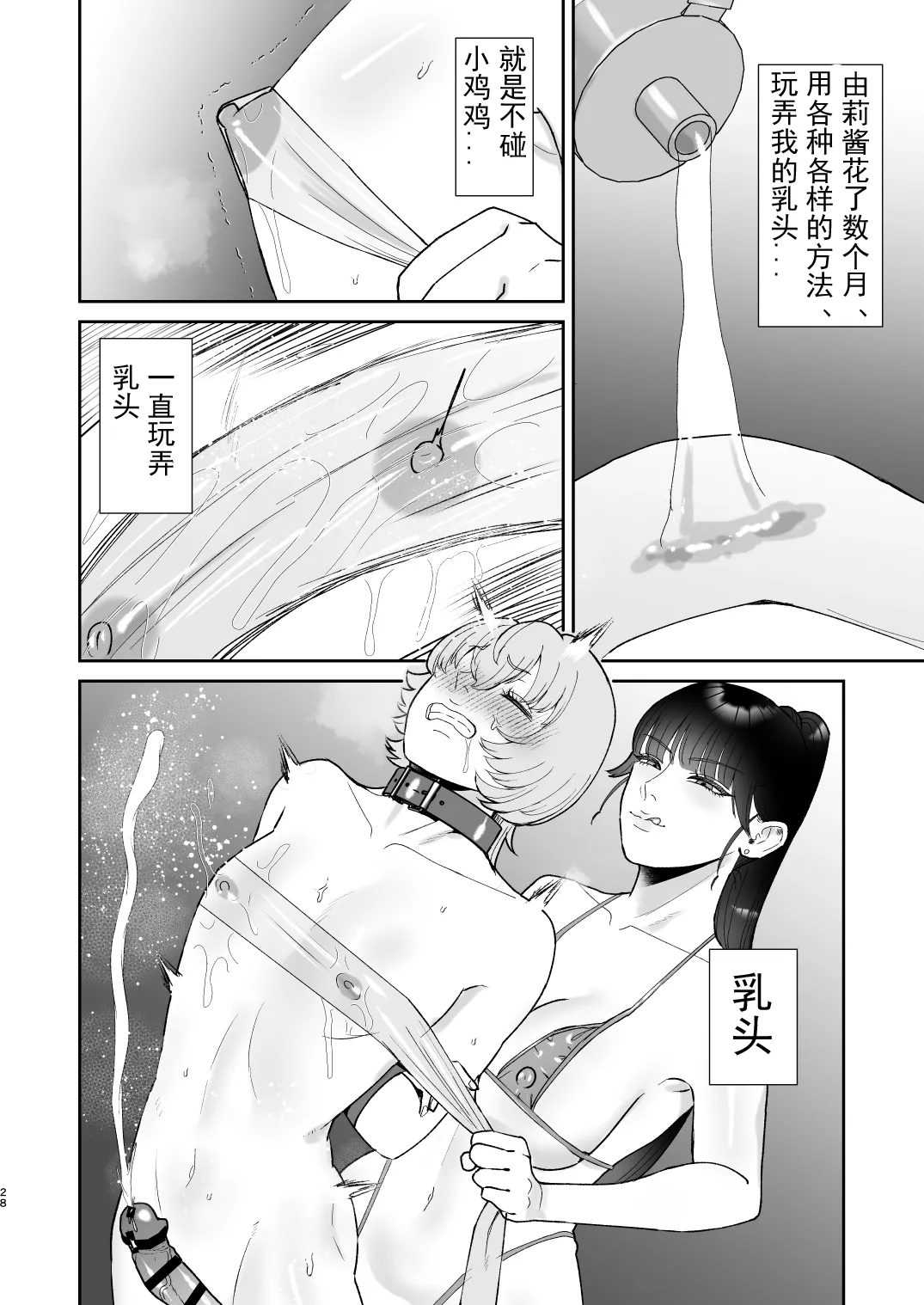 [Okuchi no Okuchi (Watari Kaoru)] Mazo Ga Daikoubutsu Na Oneesan No Chikubi Choukyou [Chinese] [有条色狼汉化] image number 28
