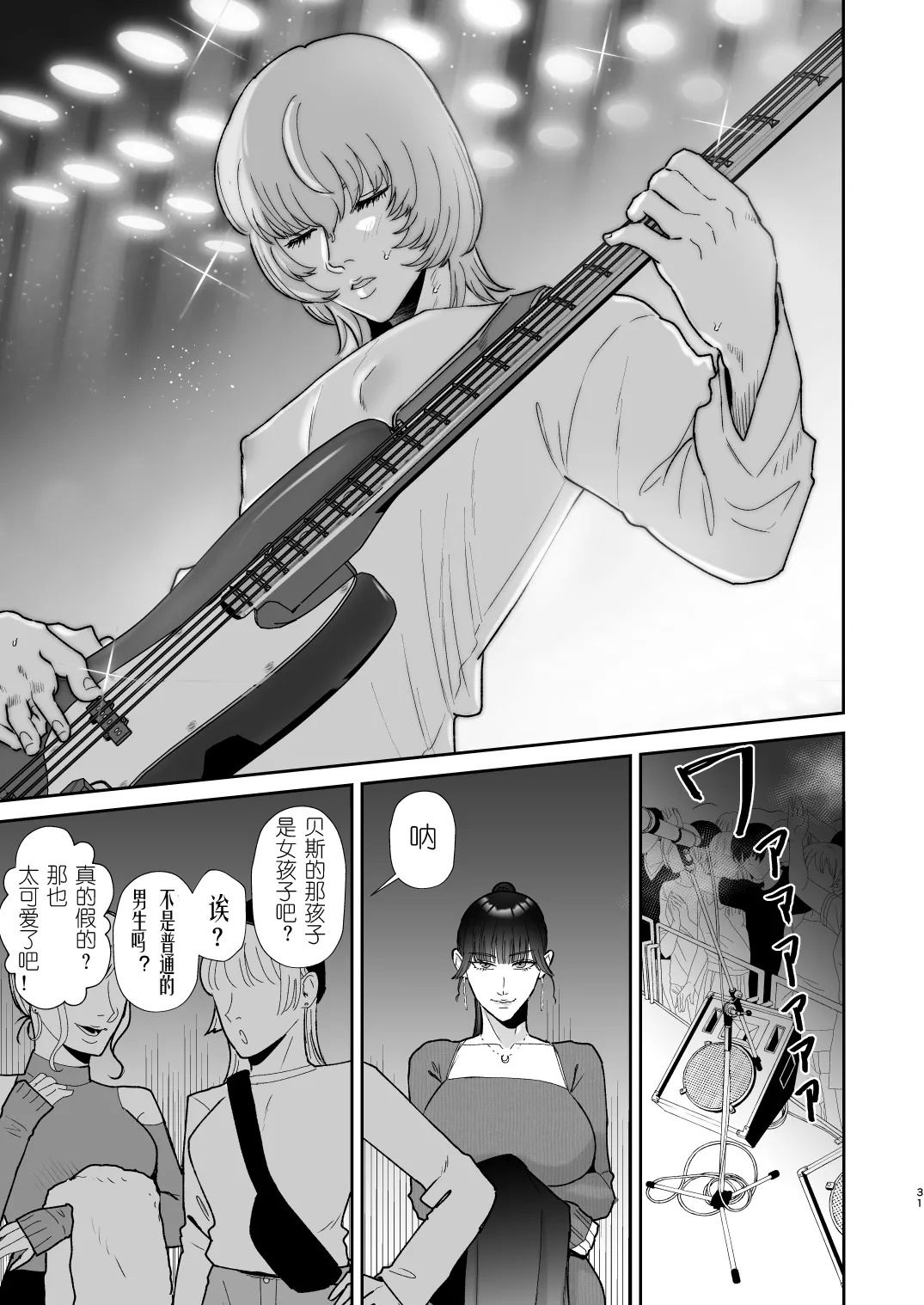 [Okuchi no Okuchi (Watari Kaoru)] Mazo Ga Daikoubutsu Na Oneesan No Chikubi Choukyou [Chinese] [有条色狼汉化] image number 31