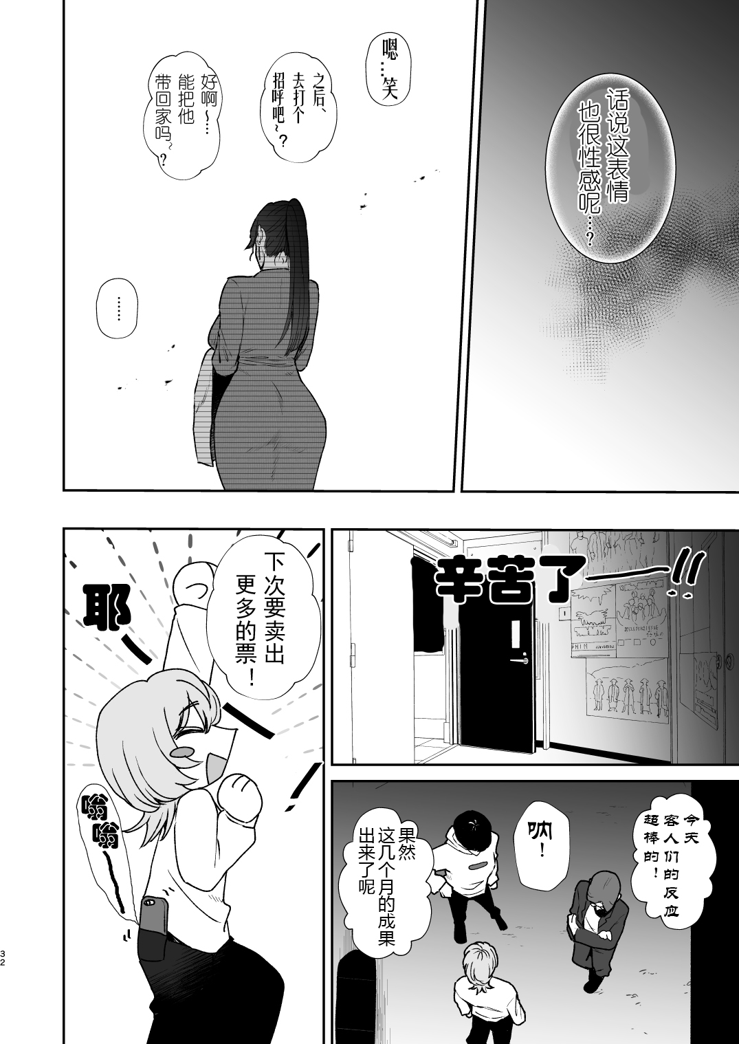 [Okuchi no Okuchi (Watari Kaoru)] Mazo Ga Daikoubutsu Na Oneesan No Chikubi Choukyou [Chinese] [有条色狼汉化] image number 32