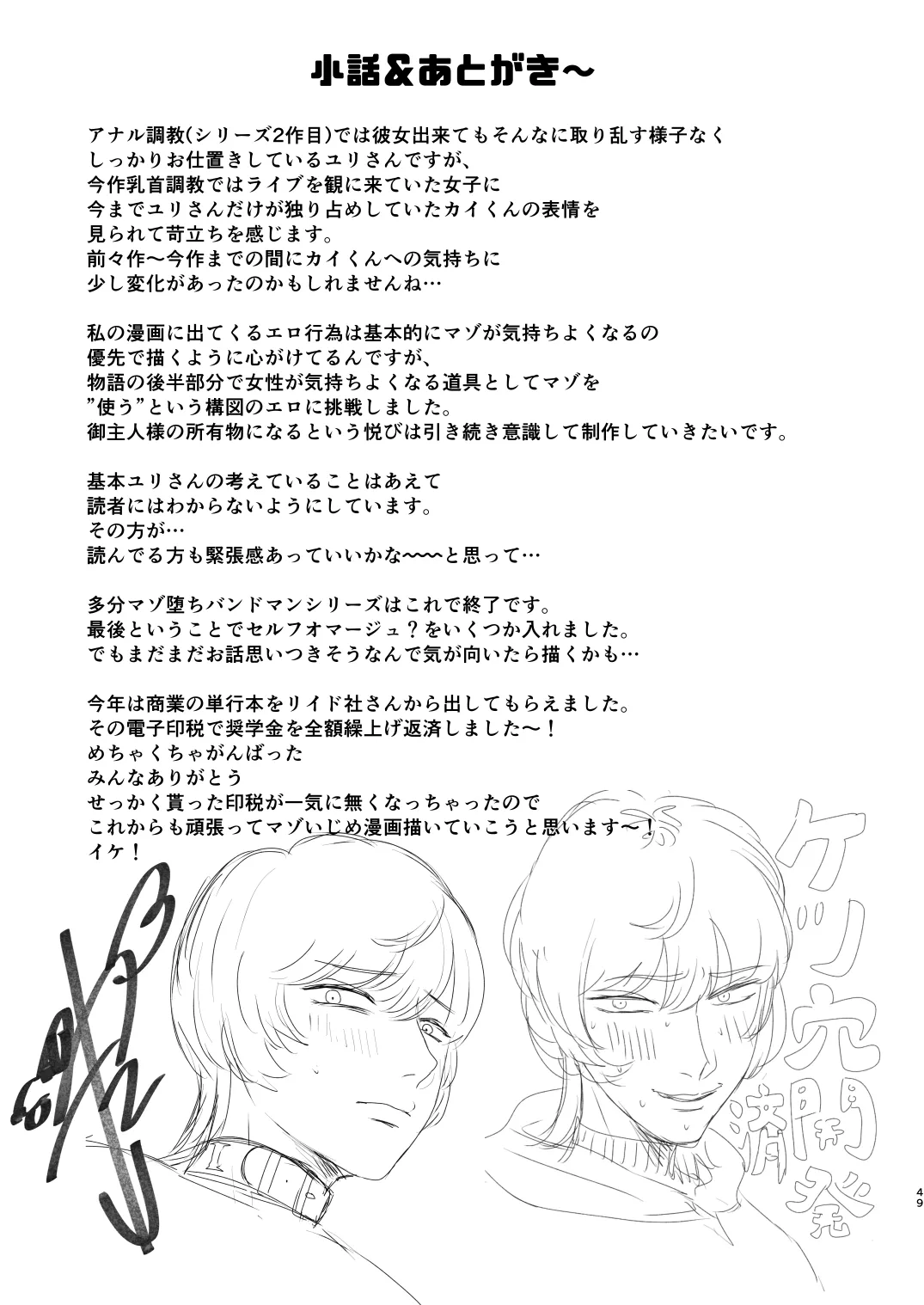 [Okuchi no Okuchi (Watari Kaoru)] Mazo Ga Daikoubutsu Na Oneesan No Chikubi Choukyou [Chinese] [有条色狼汉化] image number 49