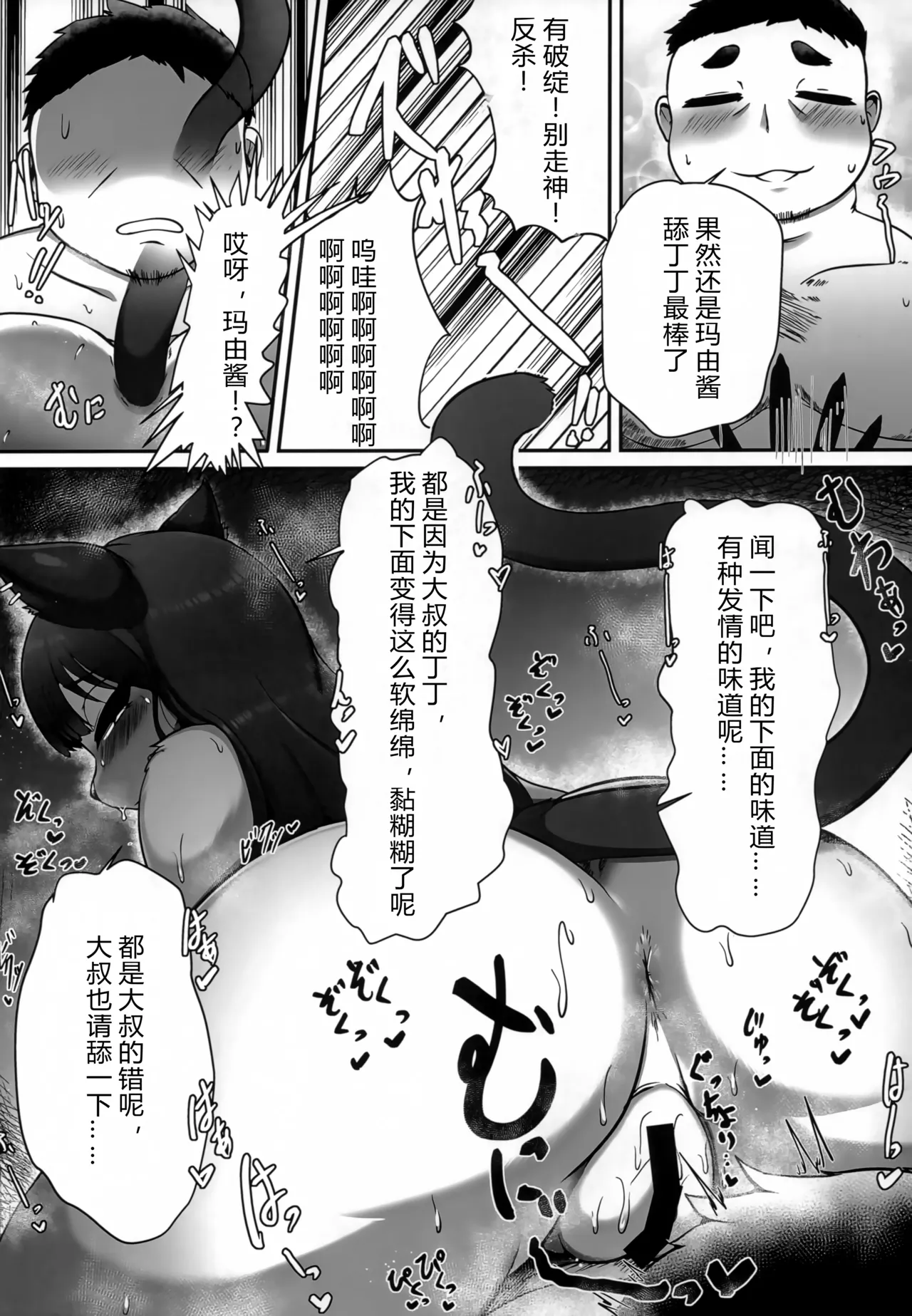 (Kemoket 14) [Yasai Mashi Mashi (Various)] Okuchi de Asobou!! [Chinese] [three机翻汉化] numero di immagine  9
