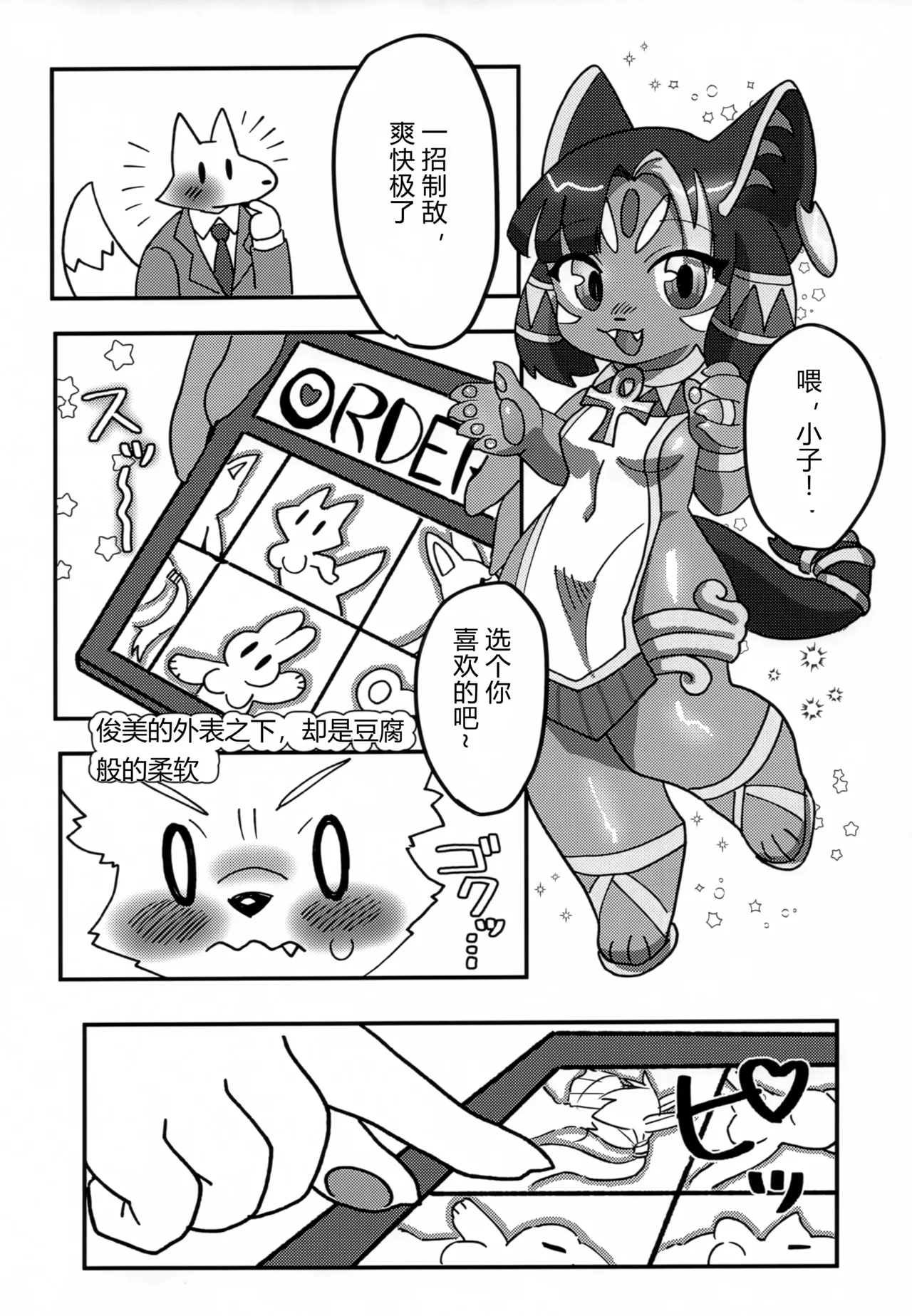 (Kemoket 14) [Yasai Mashi Mashi (Various)] Okuchi de Asobou!! [Chinese] [three机翻汉化] numero di immagine  19