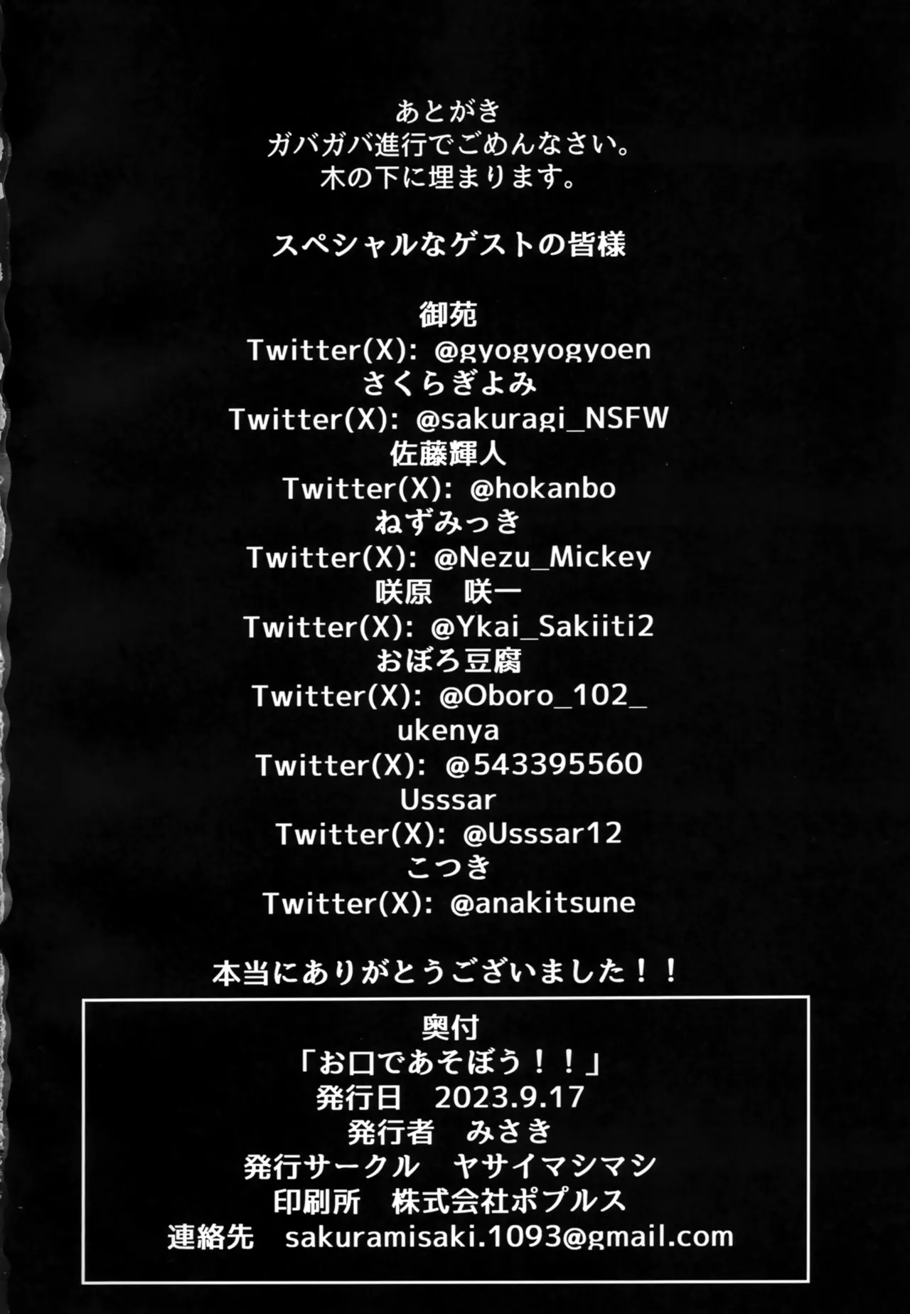 (Kemoket 14) [Yasai Mashi Mashi (Various)] Okuchi de Asobou!! [Chinese] [three机翻汉化] numero di immagine  31