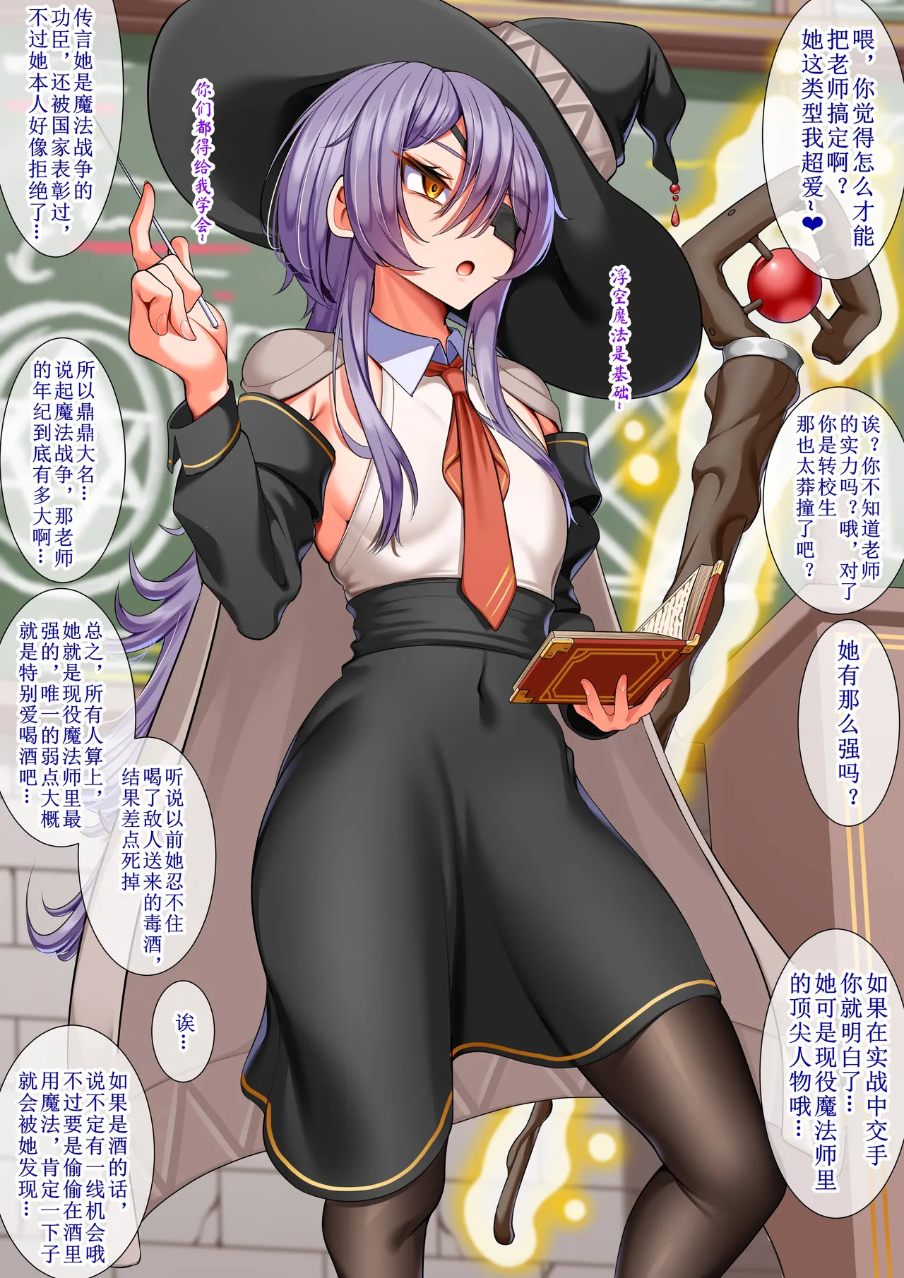 [Nonongi] seito tati ni sennou sa re ta mazyo sensei | 被学生们洗脑的魔女老师 [chinese][ongoing] numero di immagine  1