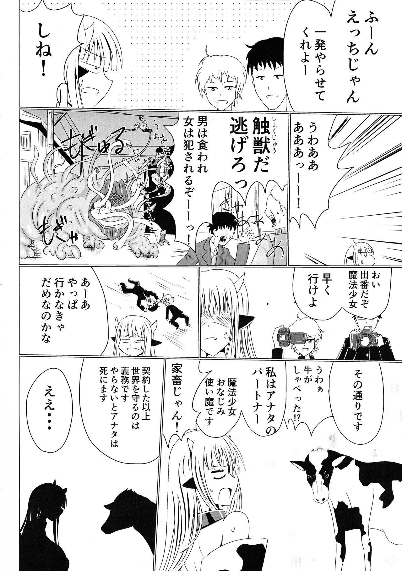 (C97) [Seisou Taiki (Shinkawa Toyoichi)] MMM -Jinzo Mahou Shoujo- 5eme image