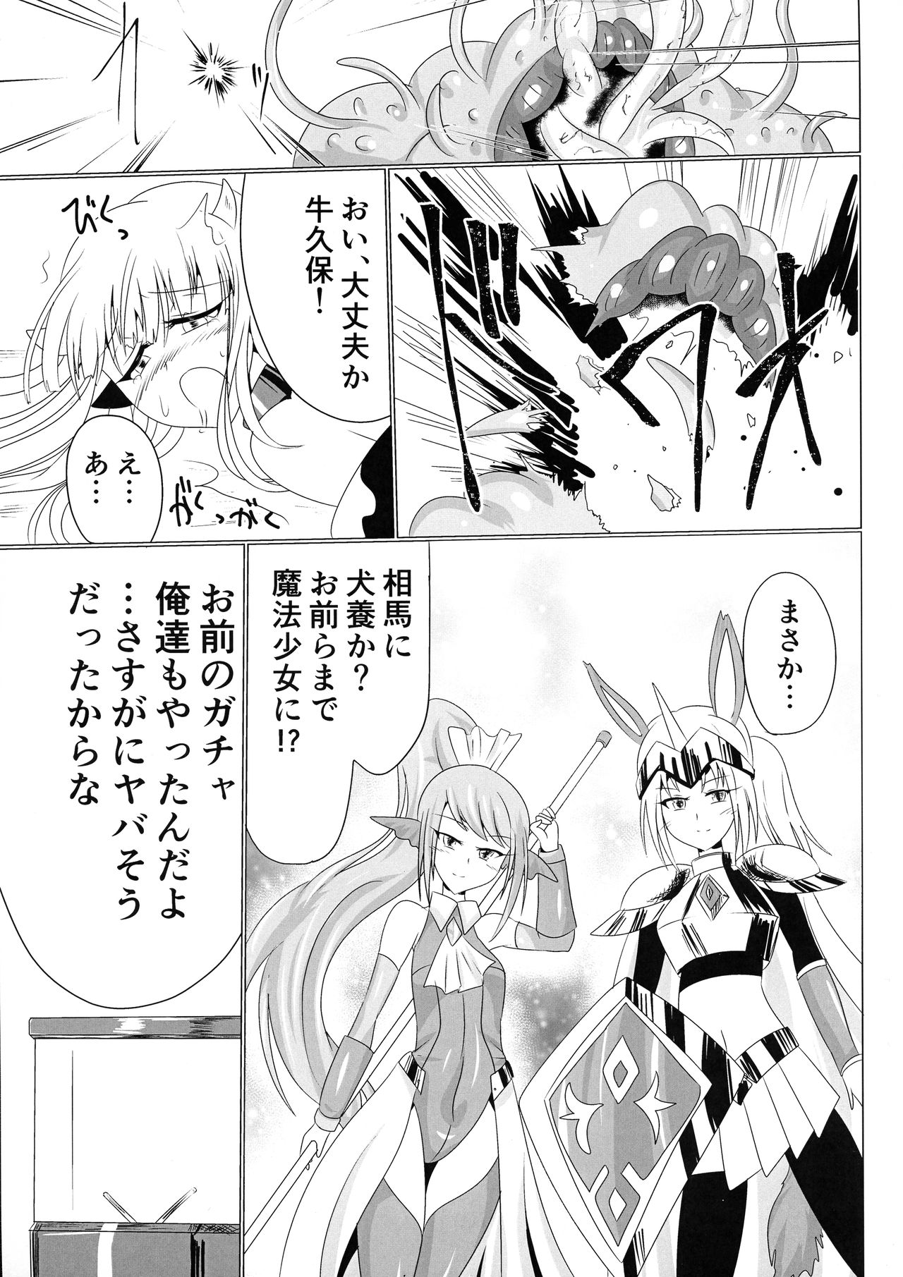 (C97) [Seisou Taiki (Shinkawa Toyoichi)] MMM -Jinzo Mahou Shoujo- 16eme image