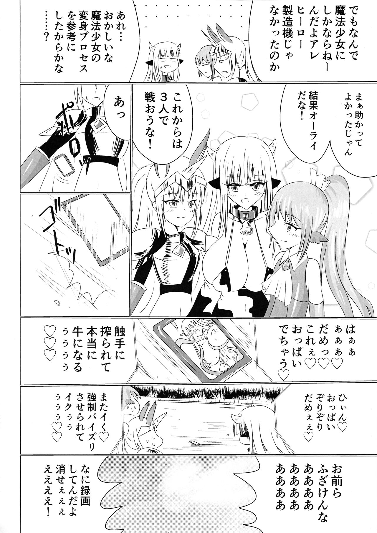 (C97) [Seisou Taiki (Shinkawa Toyoichi)] MMM -Jinzo Mahou Shoujo- 17eme image