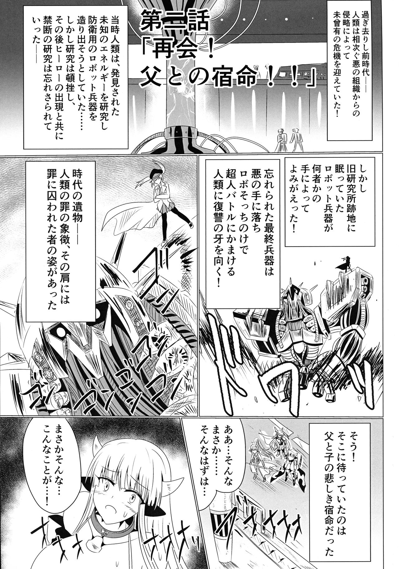 (C97) [Seisou Taiki (Shinkawa Toyoichi)] MMM -Jinzo Mahou Shoujo- 18eme image