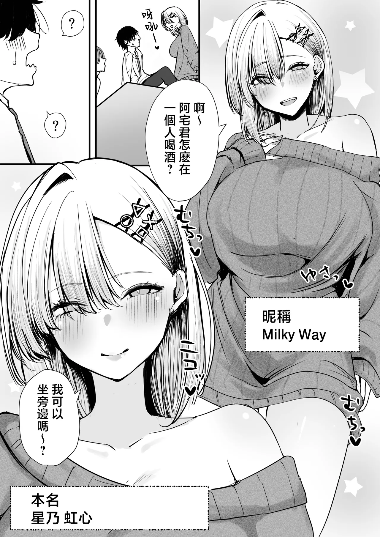 [Shio Cafe (Shio Coffee)] OffKai Tsuihou Sareta Boku to Gachi Koi Sex Shitekureru Gal [Chinese] image number 5