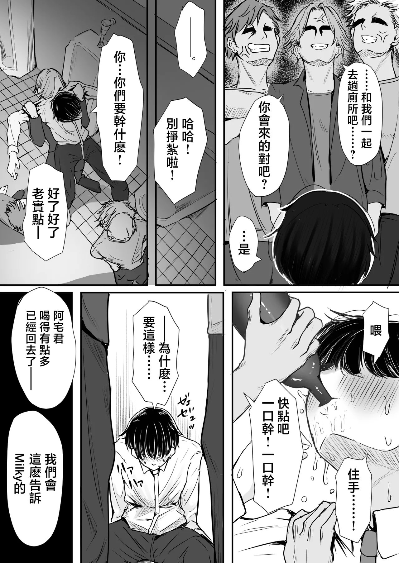 [Shio Cafe (Shio Coffee)] OffKai Tsuihou Sareta Boku to Gachi Koi Sex Shitekureru Gal [Chinese] image number 8