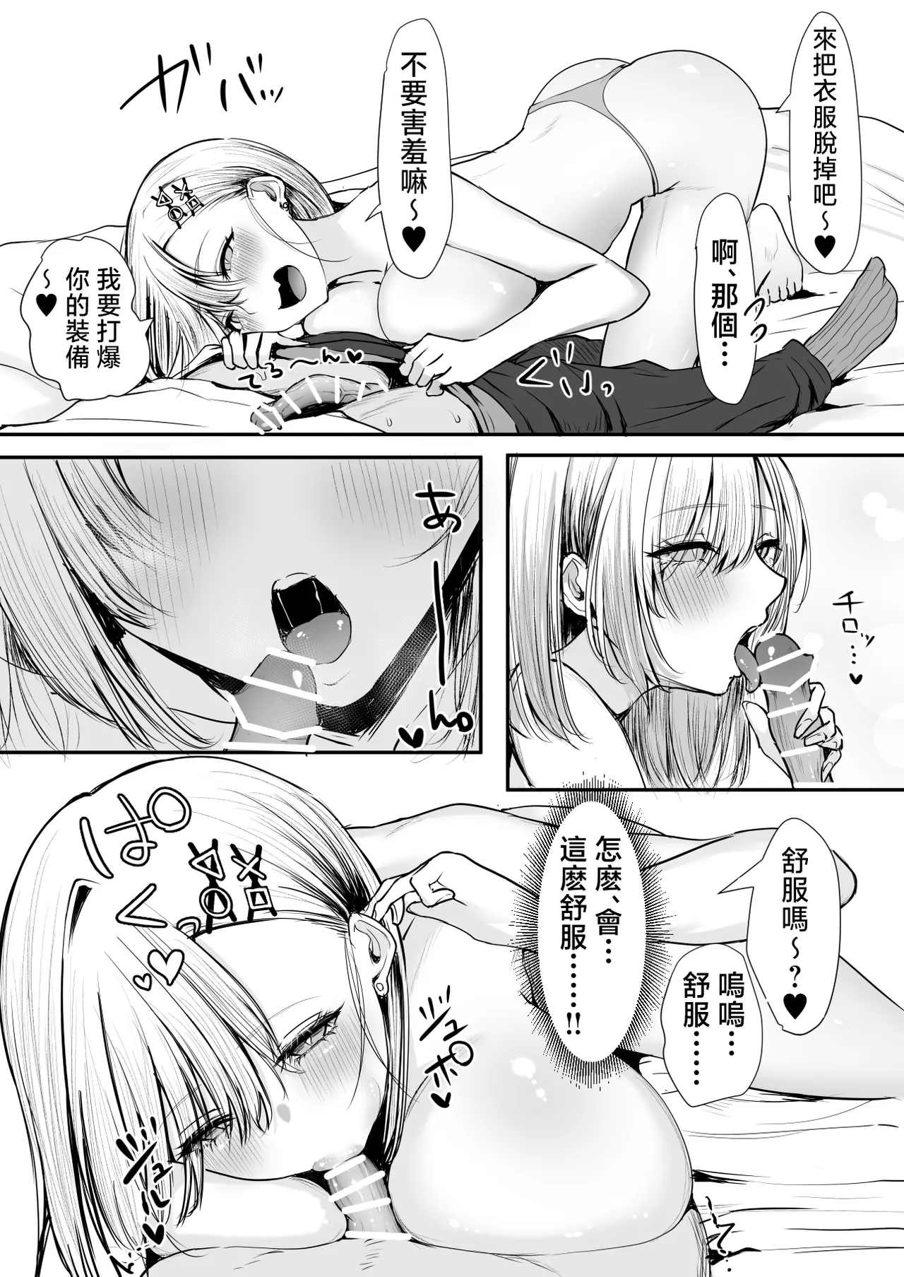 [Shio Cafe (Shio Coffee)] OffKai Tsuihou Sareta Boku to Gachi Koi Sex Shitekureru Gal [Chinese] image number 16