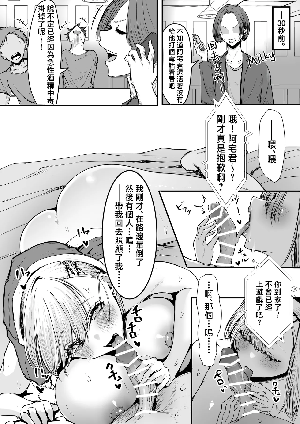 [Shio Cafe (Shio Coffee)] OffKai Tsuihou Sareta Boku to Gachi Koi Sex Shitekureru Gal [Chinese] image number 28