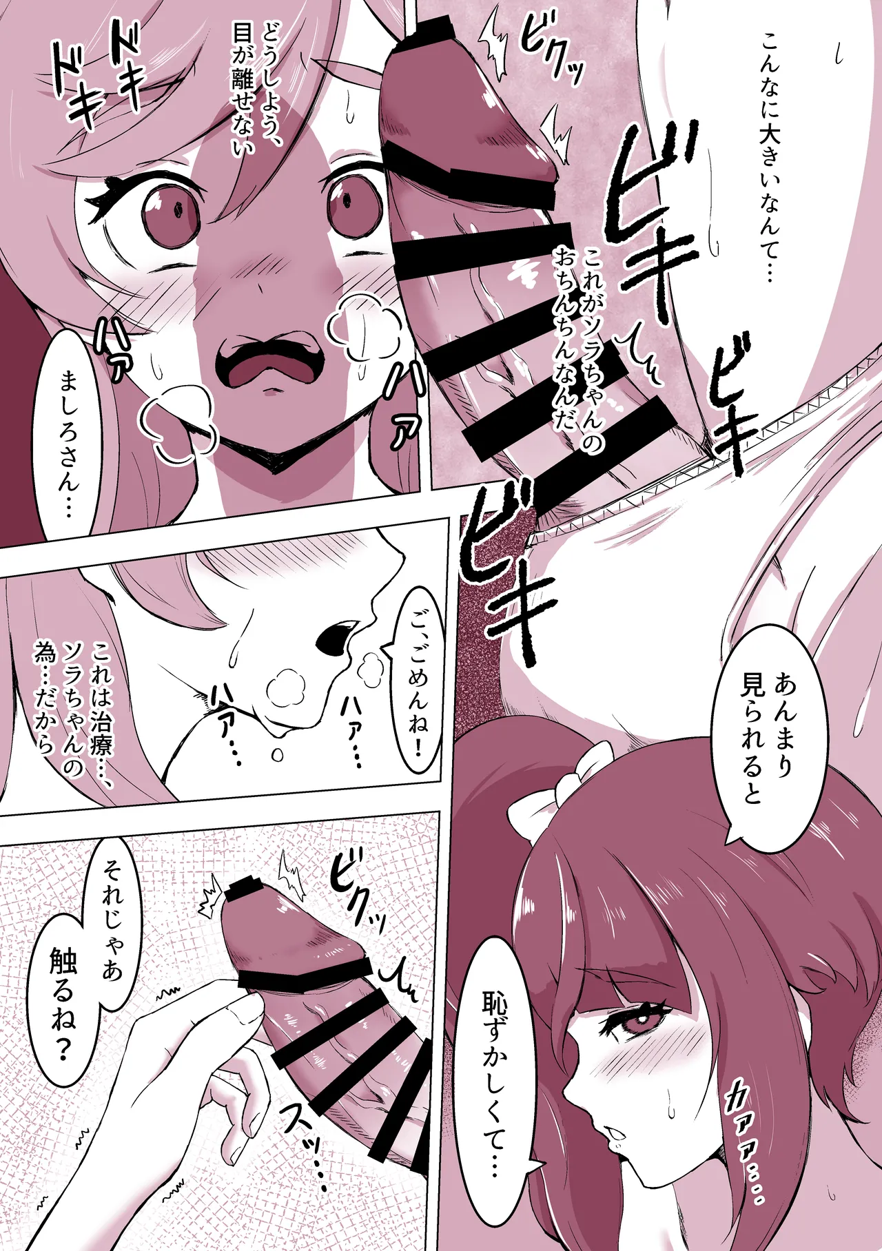 [Miyabi Mochi Koubou (Miyabi Wataru)] Futanaru Sky! (Hirogaru Sky! Precure) [Digital] numero di immagine  8