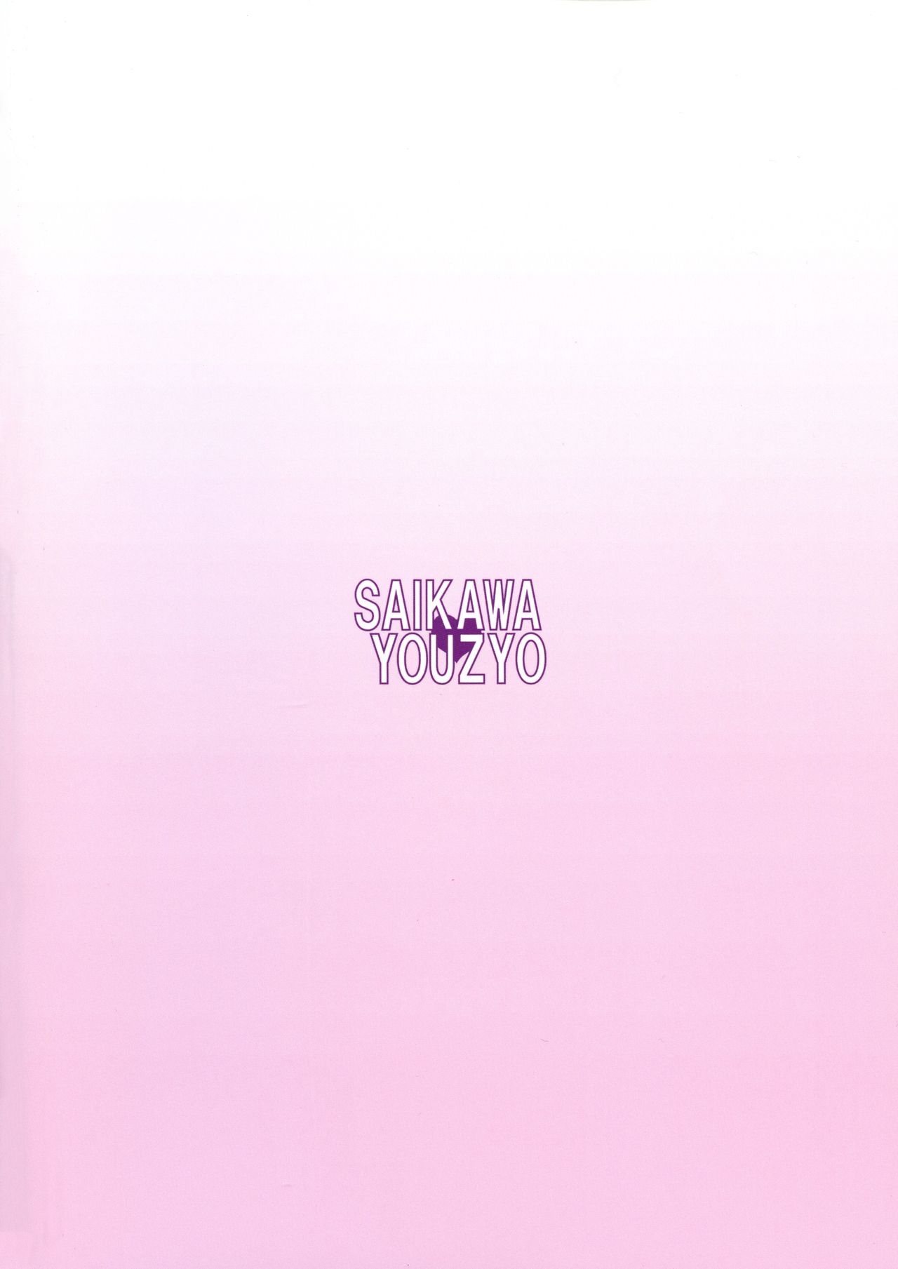 (C97) [Saikawa Youzyo (Eizan, nyamal)] Soredemo suki na no (Granblue Fantasy) 2eme image