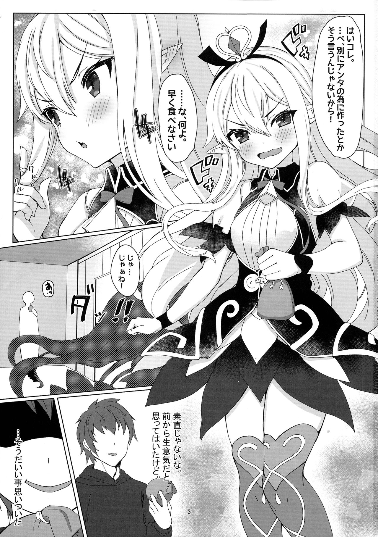 (C97) [Saikawa Youzyo (Eizan, nyamal)] Soredemo suki na no (Granblue Fantasy) 3eme image