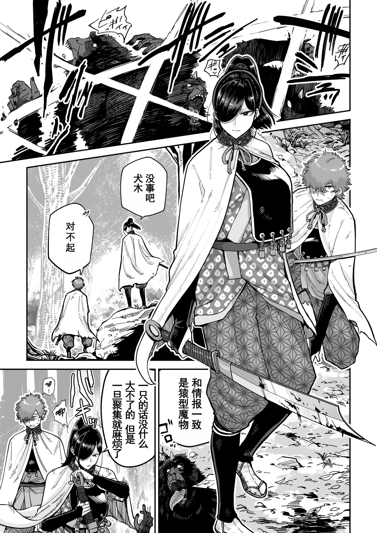 [MAFIC (Choukutetsushitsugan)] Saruyome Kyousei Iruikonintan | 猿鬼新娘 强制异类婚姻谭 [Chinese] [塔派机翻] [Digital] изображение № 2