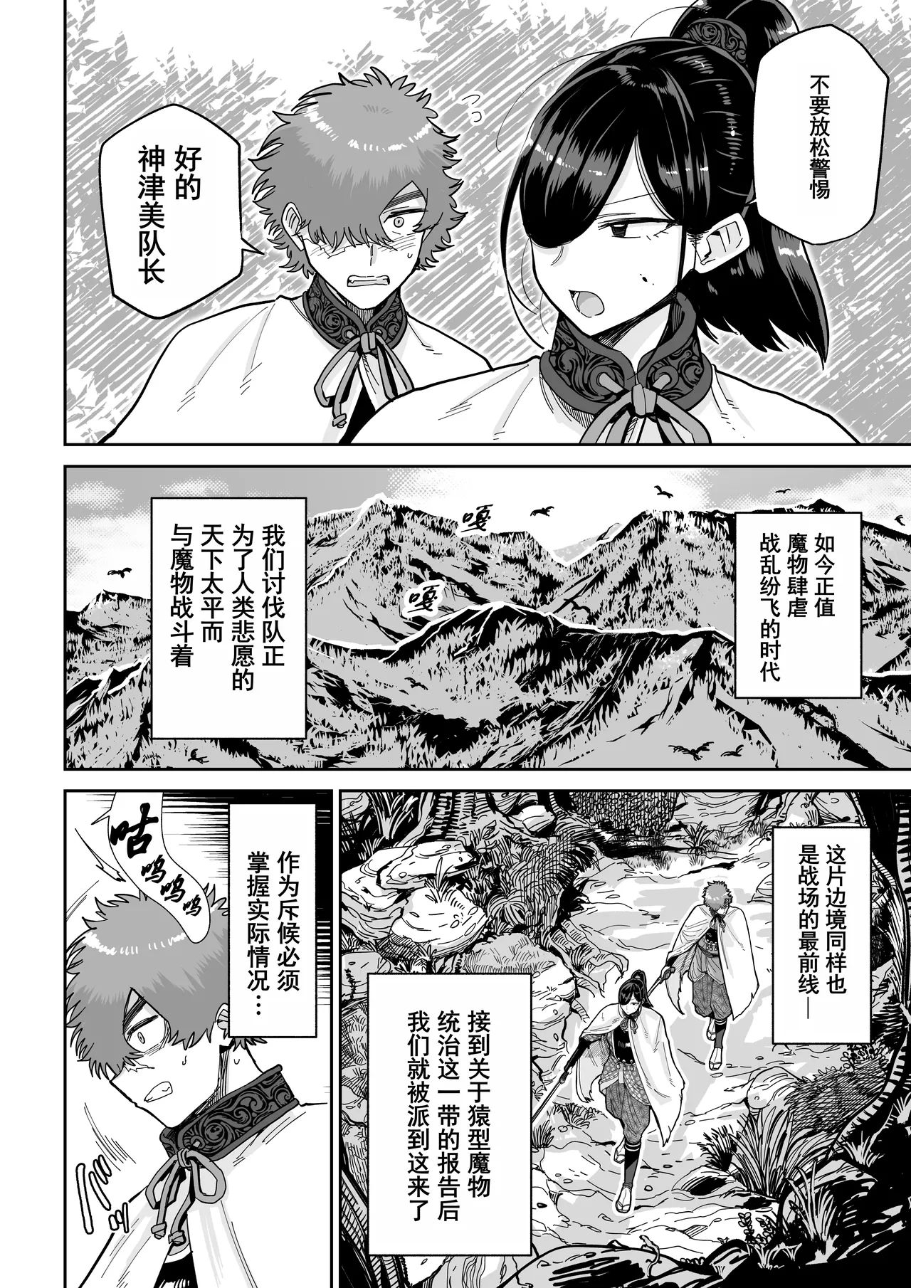 [MAFIC (Choukutetsushitsugan)] Saruyome Kyousei Iruikonintan | 猿鬼新娘 强制异类婚姻谭 [Chinese] [塔派机翻] [Digital] изображение № 3