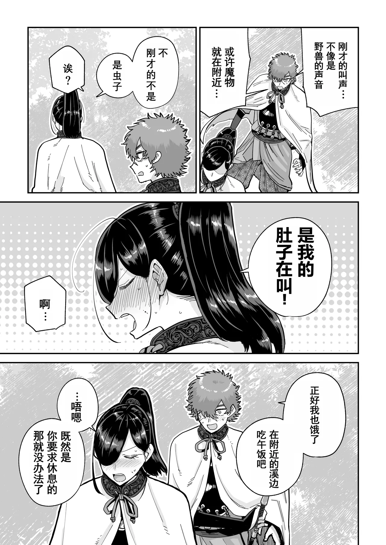 [MAFIC (Choukutetsushitsugan)] Saruyome Kyousei Iruikonintan | 猿鬼新娘 强制异类婚姻谭 [Chinese] [塔派机翻] [Digital] изображение № 4