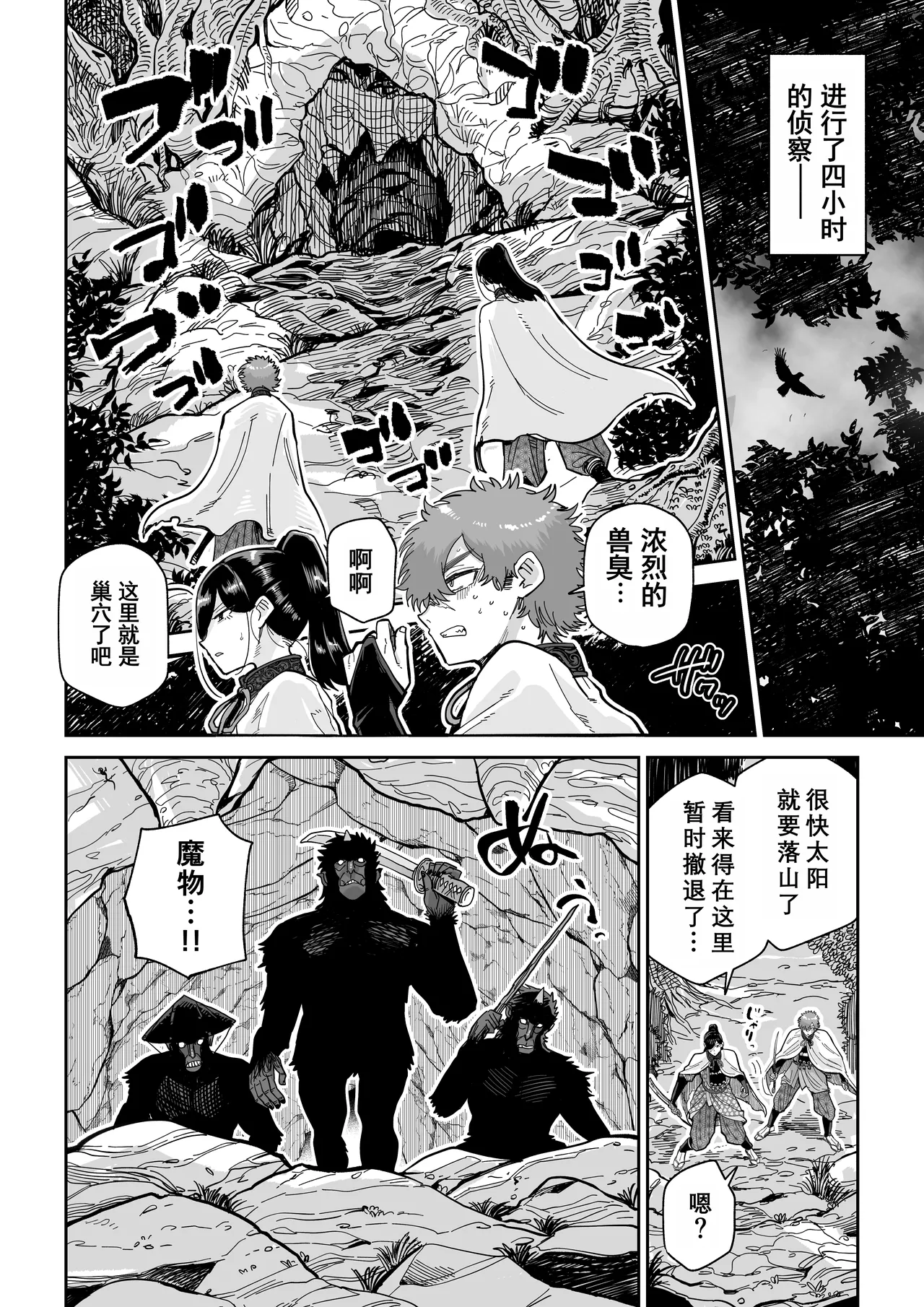 [MAFIC (Choukutetsushitsugan)] Saruyome Kyousei Iruikonintan | 猿鬼新娘 强制异类婚姻谭 [Chinese] [塔派机翻] [Digital] изображение № 5