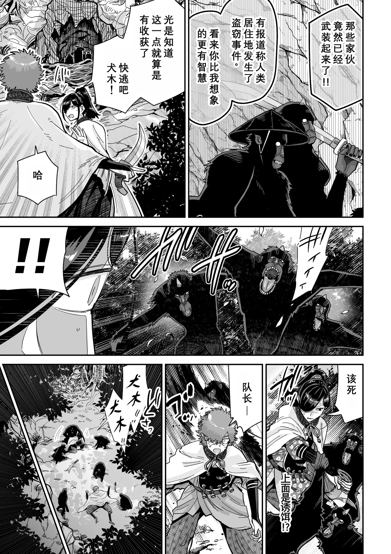 [MAFIC (Choukutetsushitsugan)] Saruyome Kyousei Iruikonintan | 猿鬼新娘 强制异类婚姻谭 [Chinese] [塔派机翻] [Digital] изображение № 6