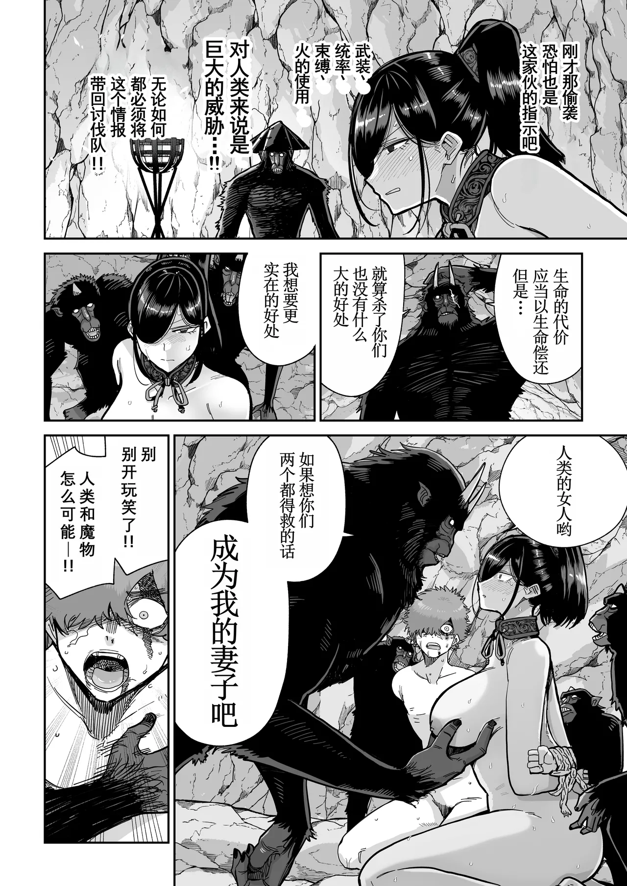 [MAFIC (Choukutetsushitsugan)] Saruyome Kyousei Iruikonintan | 猿鬼新娘 强制异类婚姻谭 [Chinese] [塔派机翻] [Digital] изображение № 9