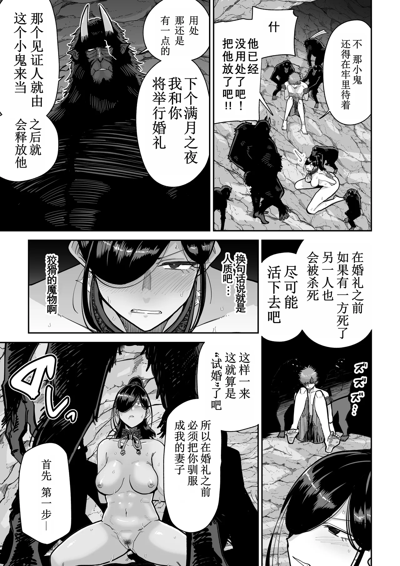 [MAFIC (Choukutetsushitsugan)] Saruyome Kyousei Iruikonintan | 猿鬼新娘 强制异类婚姻谭 [Chinese] [塔派机翻] [Digital] изображение № 12