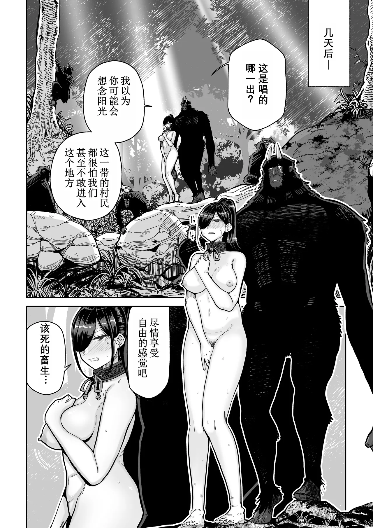 [MAFIC (Choukutetsushitsugan)] Saruyome Kyousei Iruikonintan | 猿鬼新娘 强制异类婚姻谭 [Chinese] [塔派机翻] [Digital] изображение № 25