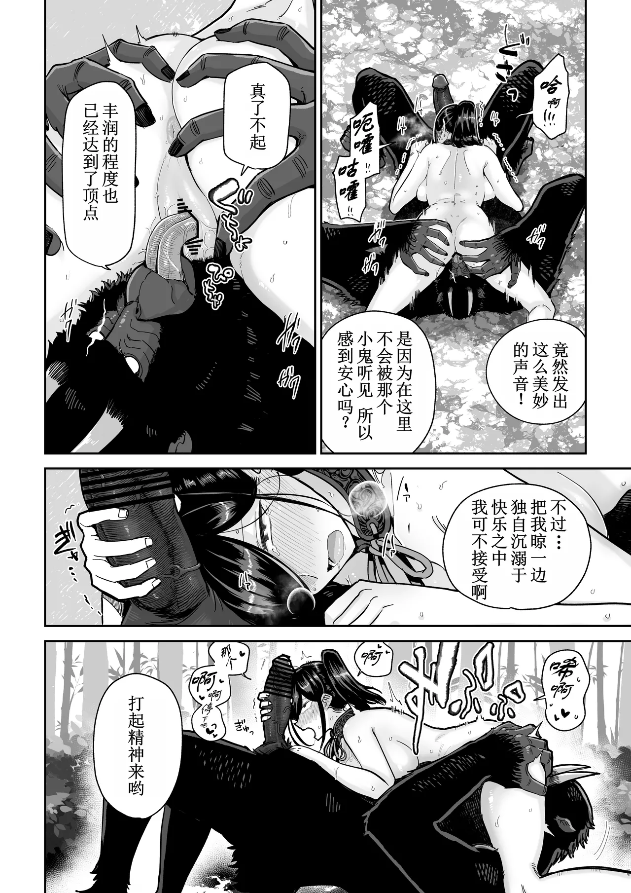 [MAFIC (Choukutetsushitsugan)] Saruyome Kyousei Iruikonintan | 猿鬼新娘 强制异类婚姻谭 [Chinese] [塔派机翻] [Digital] изображение № 31