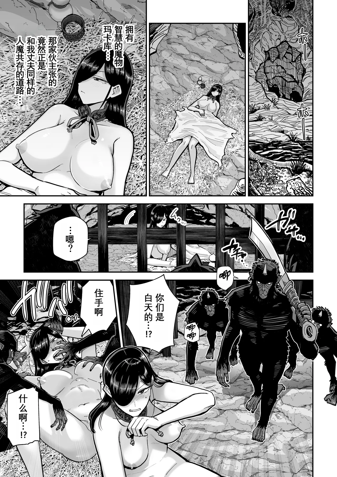 [MAFIC (Choukutetsushitsugan)] Saruyome Kyousei Iruikonintan | 猿鬼新娘 强制异类婚姻谭 [Chinese] [塔派机翻] [Digital] изображение № 36