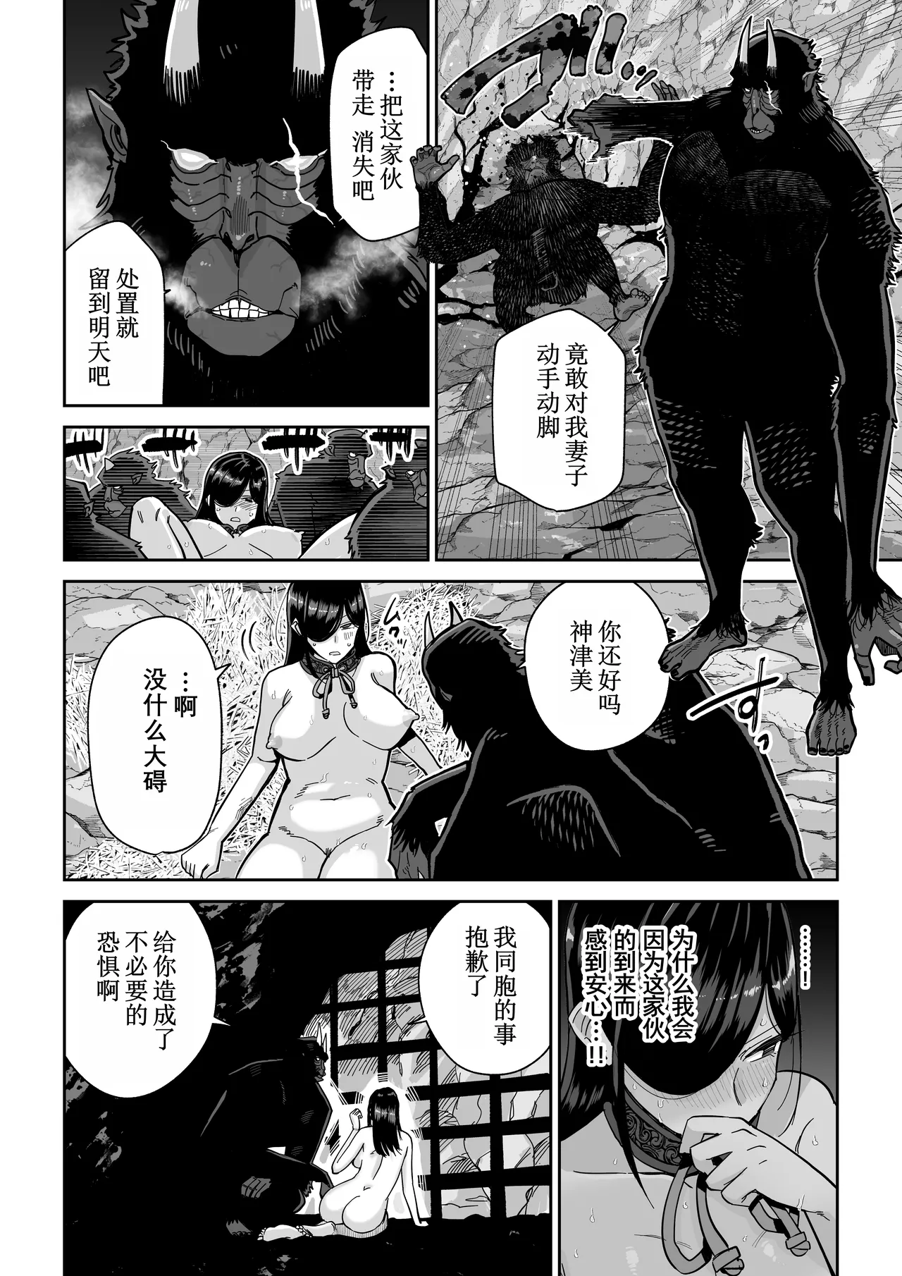 [MAFIC (Choukutetsushitsugan)] Saruyome Kyousei Iruikonintan | 猿鬼新娘 强制异类婚姻谭 [Chinese] [塔派机翻] [Digital] изображение № 39