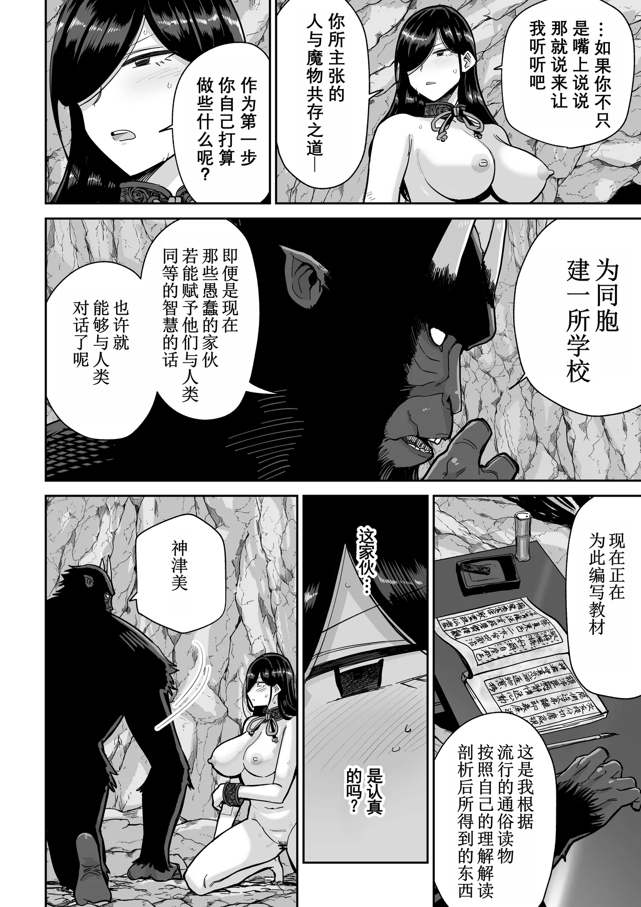 [MAFIC (Choukutetsushitsugan)] Saruyome Kyousei Iruikonintan | 猿鬼新娘 强制异类婚姻谭 [Chinese] [塔派机翻] [Digital] изображение № 41