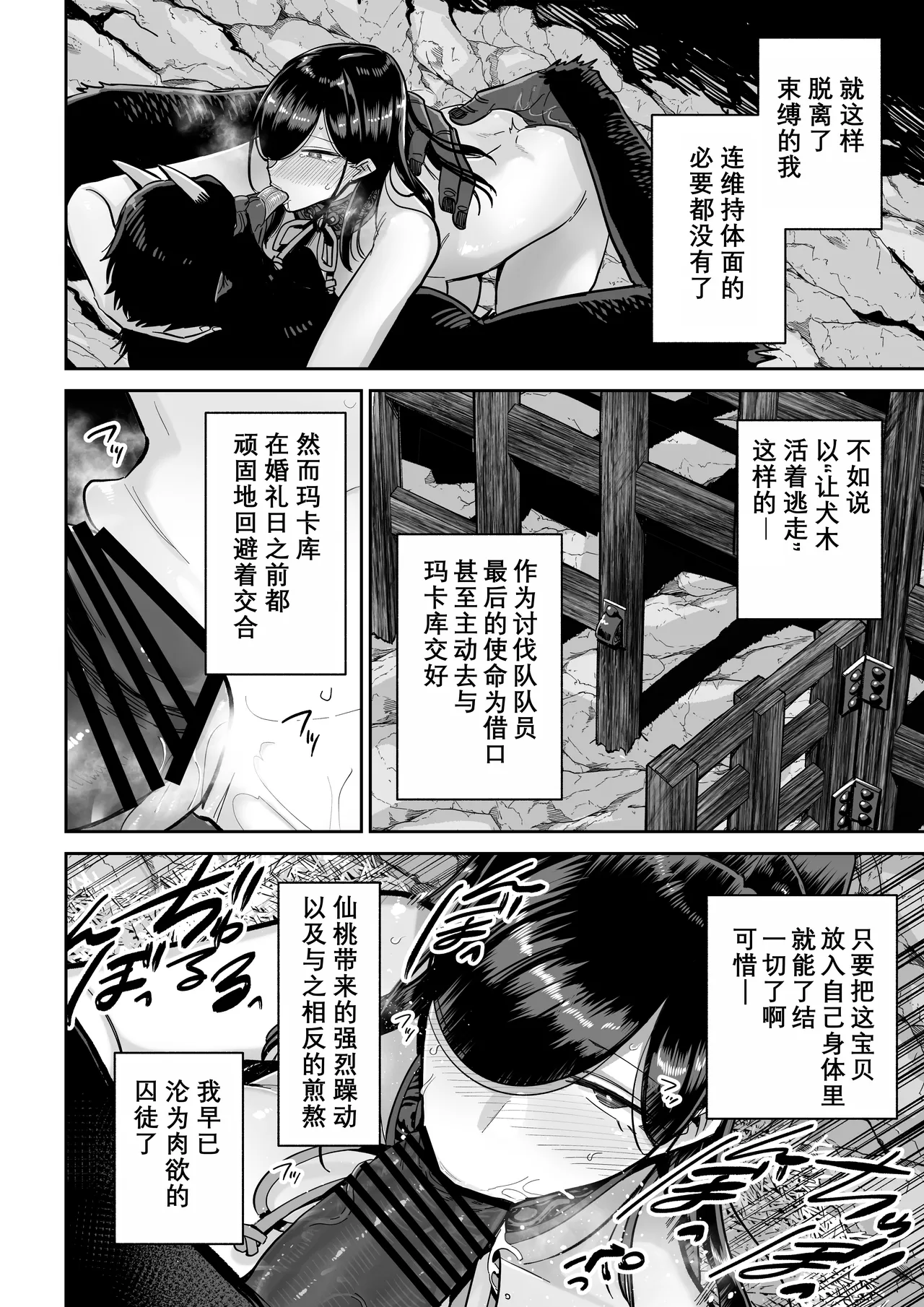 [MAFIC (Choukutetsushitsugan)] Saruyome Kyousei Iruikonintan | 猿鬼新娘 强制异类婚姻谭 [Chinese] [塔派机翻] [Digital] изображение № 45