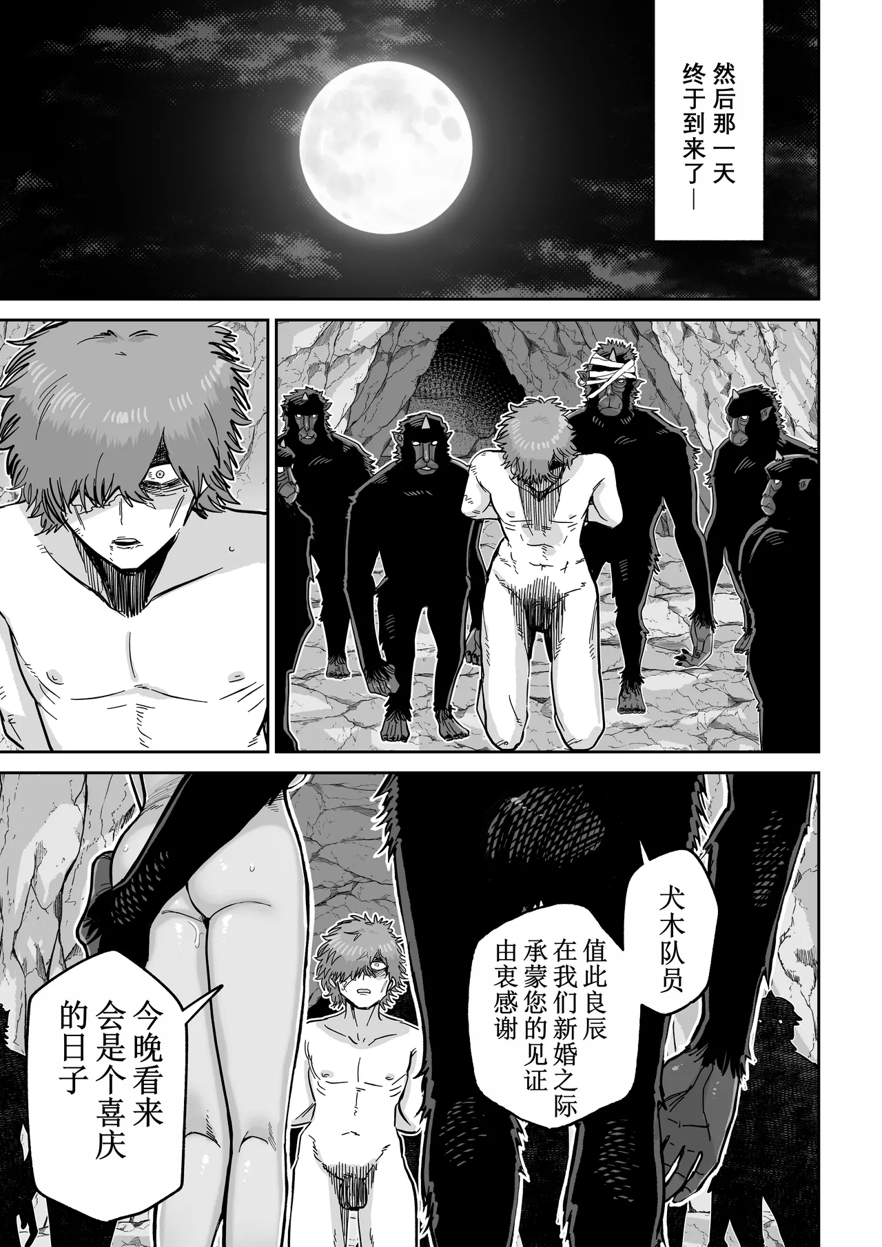 [MAFIC (Choukutetsushitsugan)] Saruyome Kyousei Iruikonintan | 猿鬼新娘 强制异类婚姻谭 [Chinese] [塔派机翻] [Digital] изображение № 46