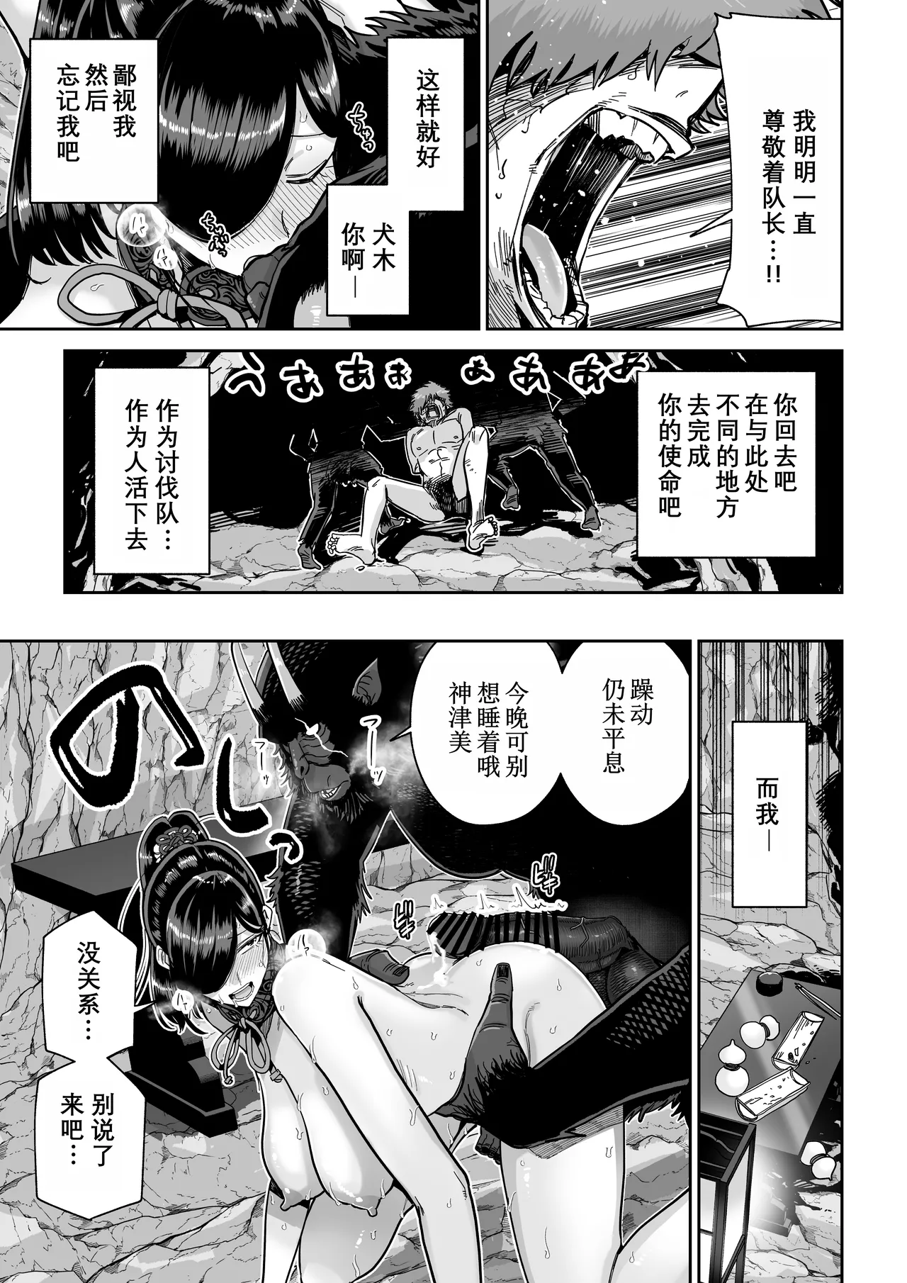 [MAFIC (Choukutetsushitsugan)] Saruyome Kyousei Iruikonintan | 猿鬼新娘 强制异类婚姻谭 [Chinese] [塔派机翻] [Digital] изображение № 56