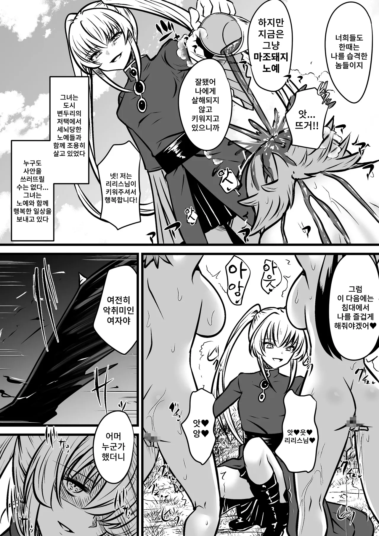 [Dining] Jagan no Majo | 사안의 마녀 [Korean] 이미지 번호 4