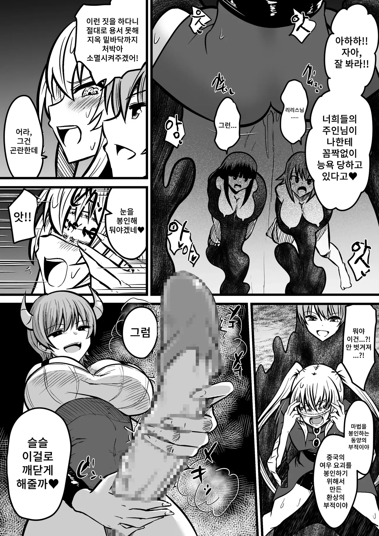 [Dining] Jagan no Majo | 사안의 마녀 [Korean] 이미지 번호 10