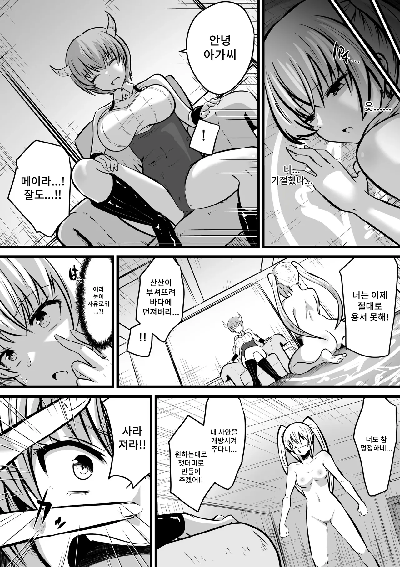 [Dining] Jagan no Majo | 사안의 마녀 [Korean] 이미지 번호 14