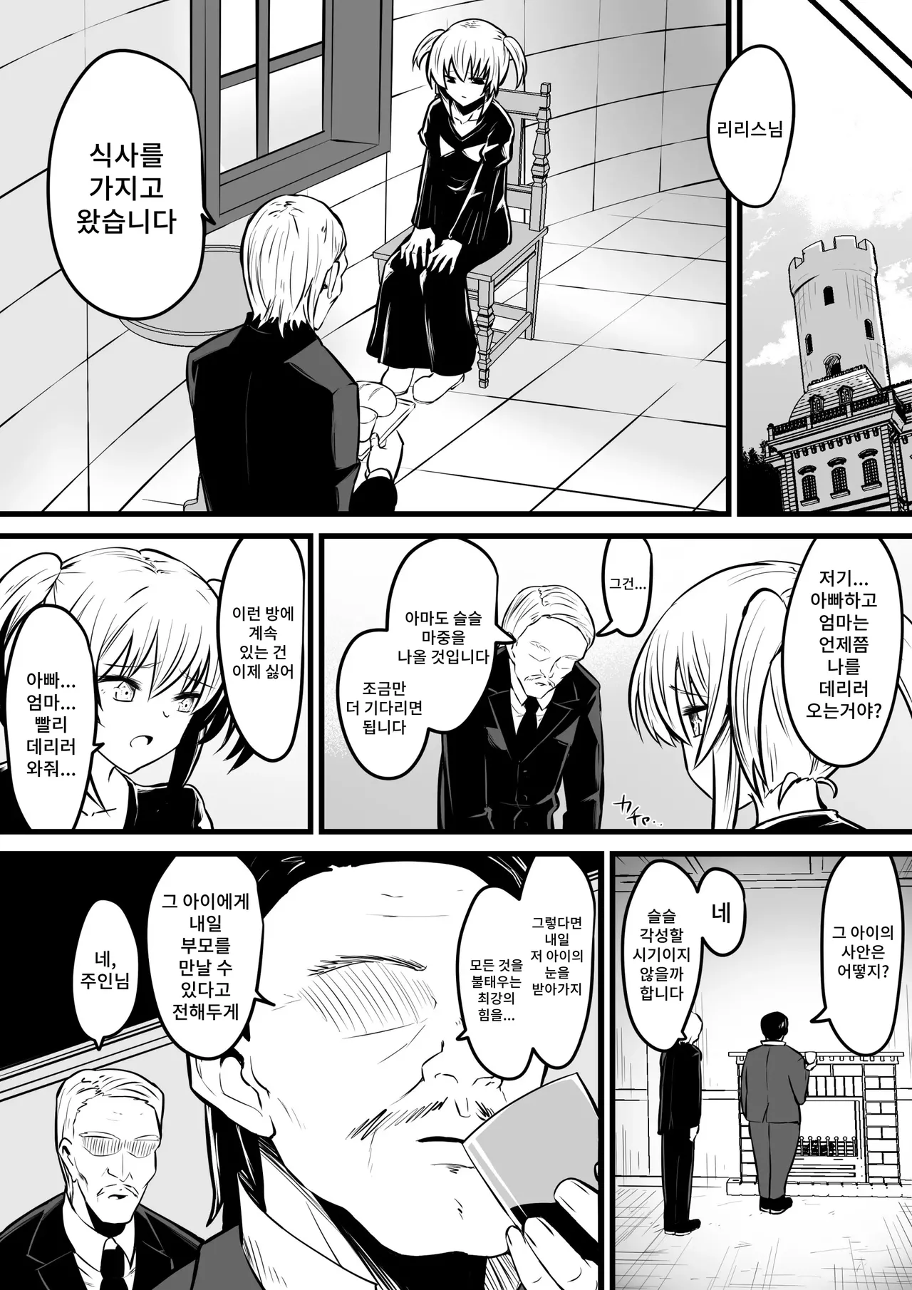 [Dining] Jagan no Majo | 사안의 마녀 [Korean] 이미지 번호 24